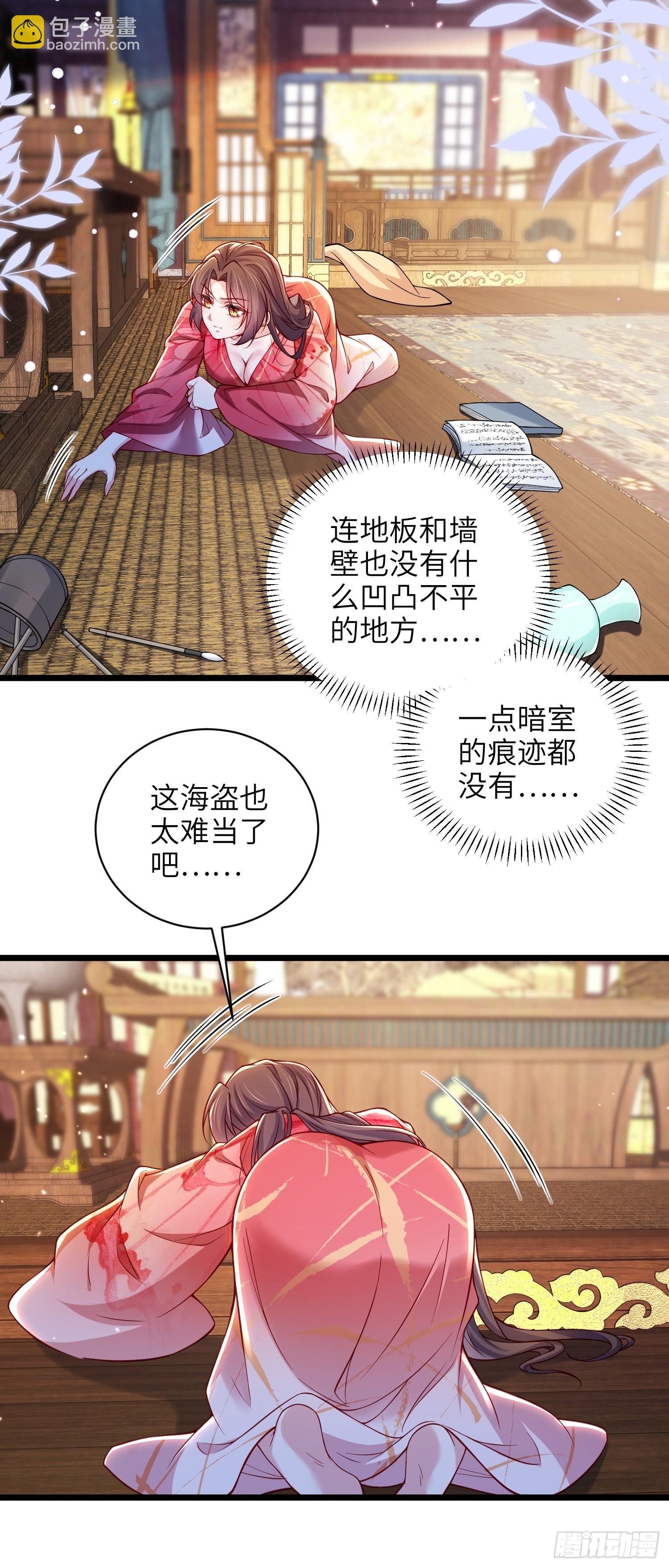 宦妃天下（太監王爺強娶我） - 第432話 當衆撩別的男人 - 5