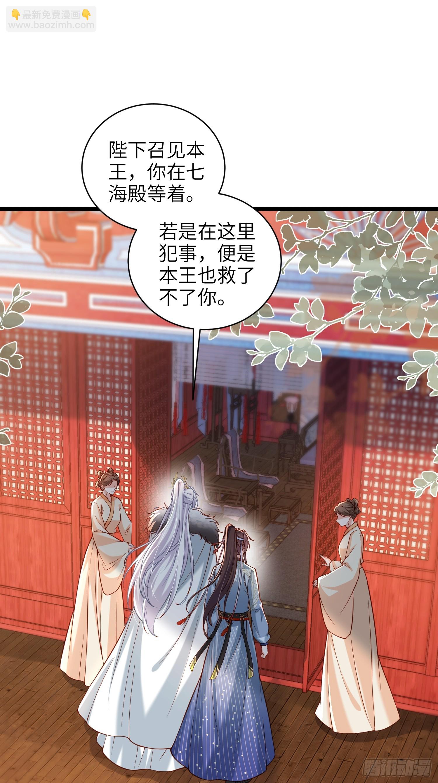 宦妃天下（太監王爺強娶我） - 第434話 和素兒重逢 - 4