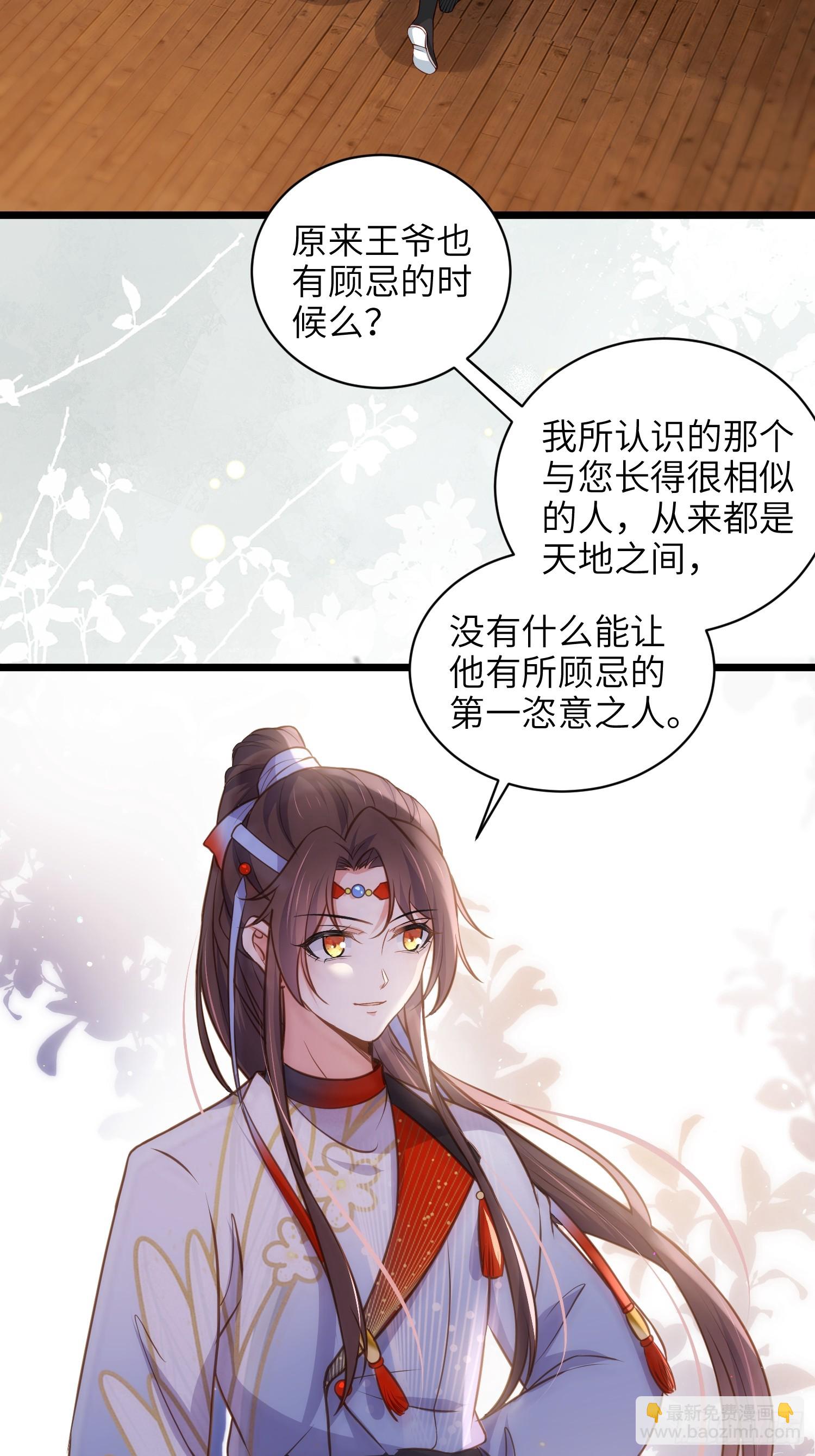 宦妃天下（太監王爺強娶我） - 第434話 和素兒重逢 - 5