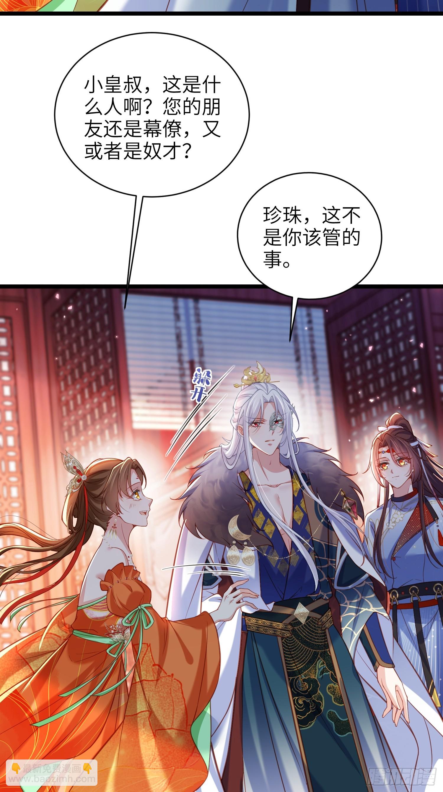 宦妃天下（太監王爺強娶我） - 第434話 和素兒重逢 - 3