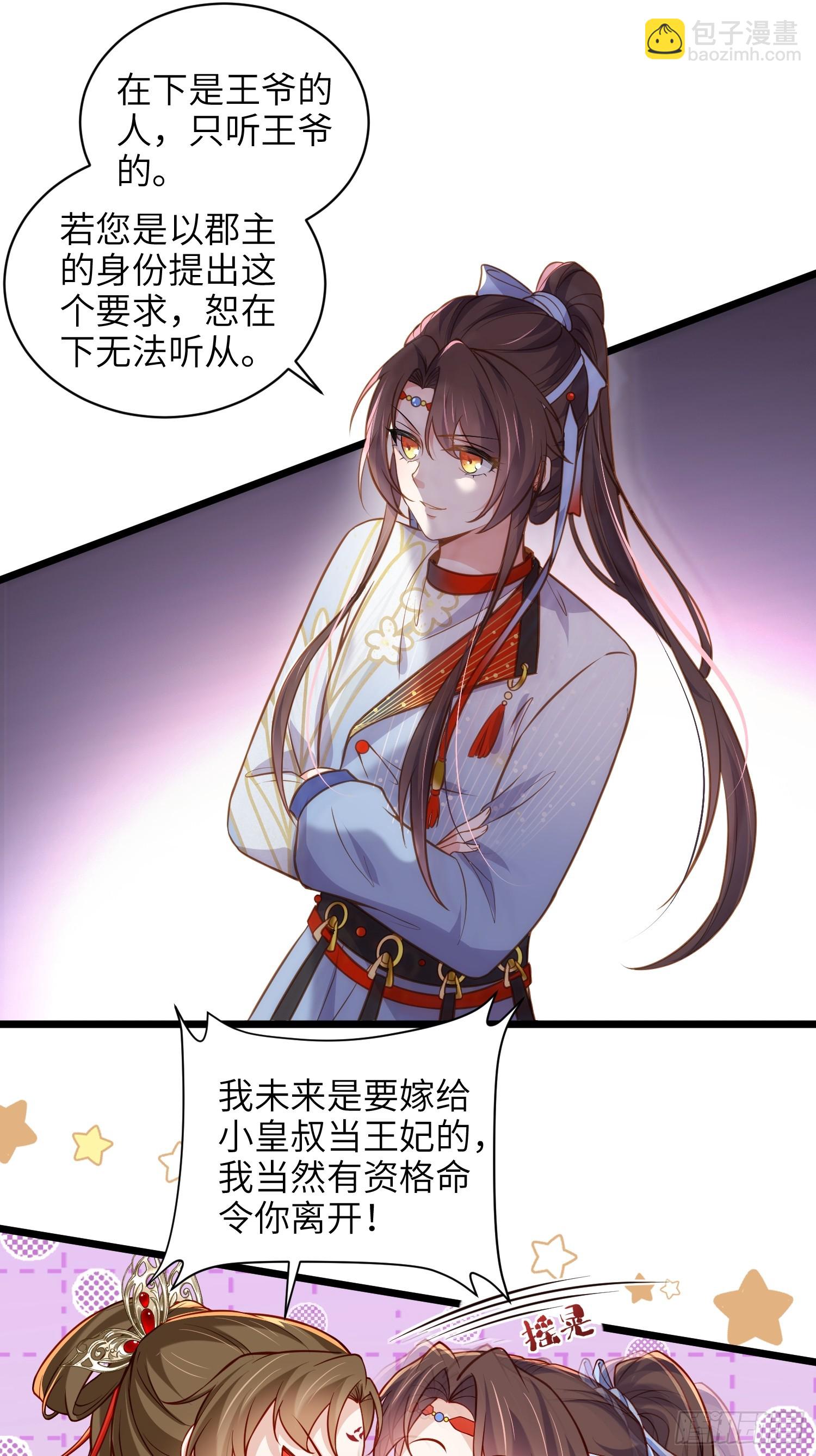 宦妃天下（太監王爺強娶我） - 第434話 和素兒重逢 - 6