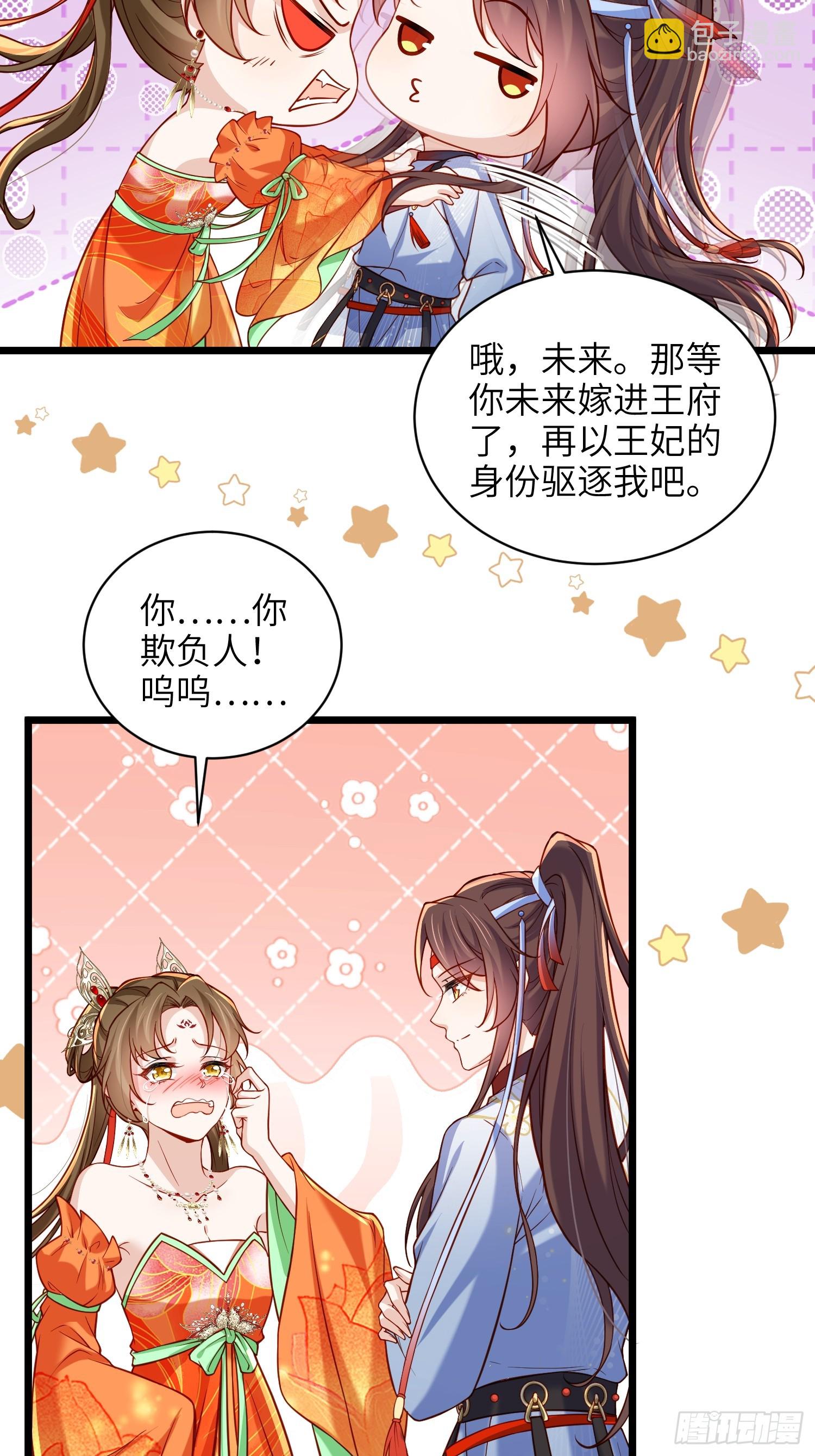 宦妃天下（太監王爺強娶我） - 第434話 和素兒重逢 - 1