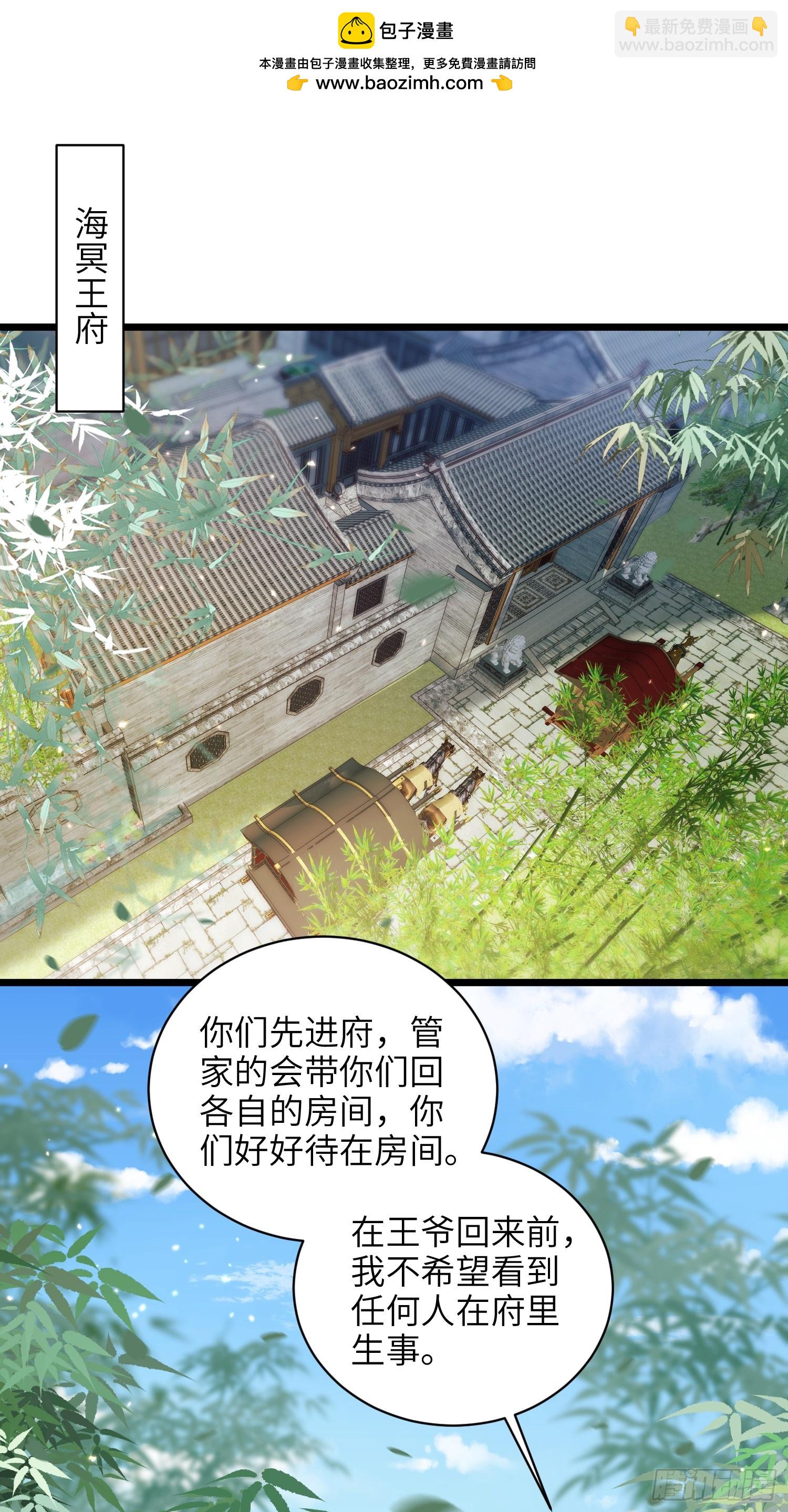 宦妃天下（太監王爺強娶我） - 第434話 和素兒重逢 - 2