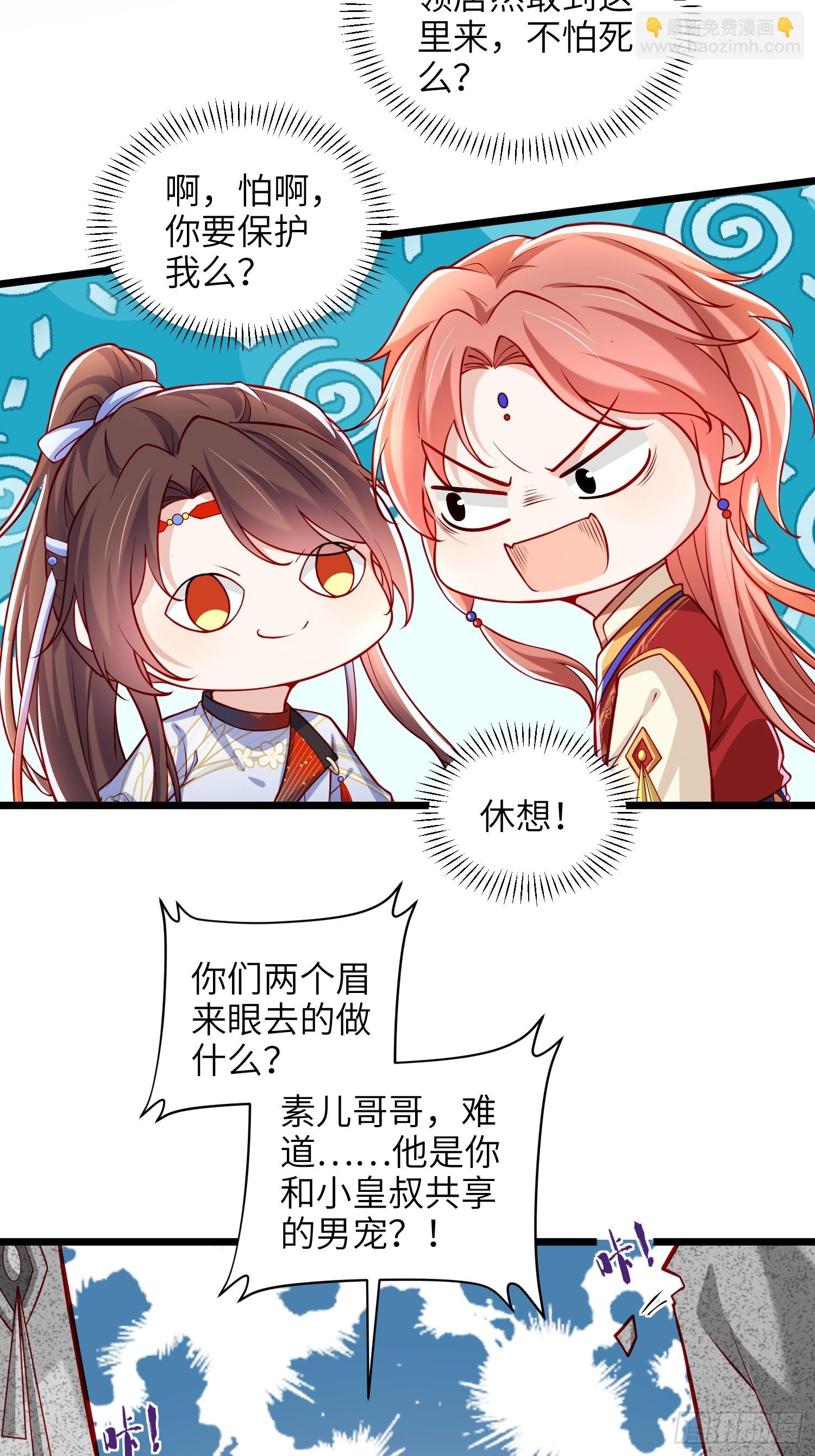 宦妃天下（太監王爺強娶我） - 第434話 和素兒重逢 - 5