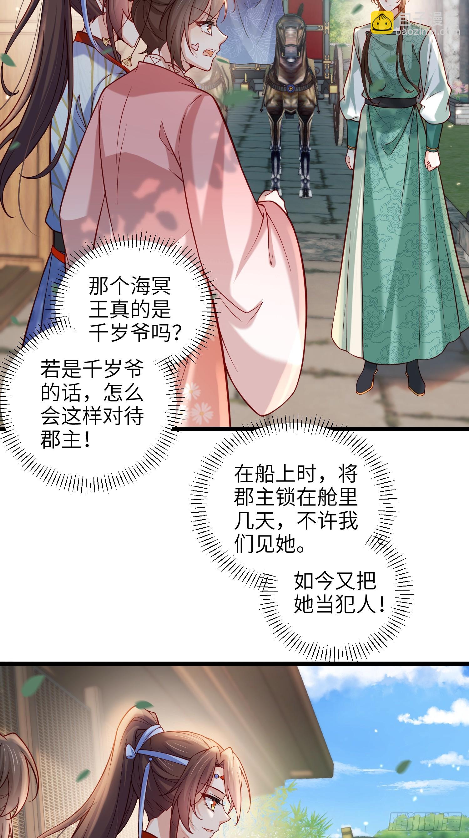 宦妃天下（太監王爺強娶我） - 第434話 和素兒重逢 - 4