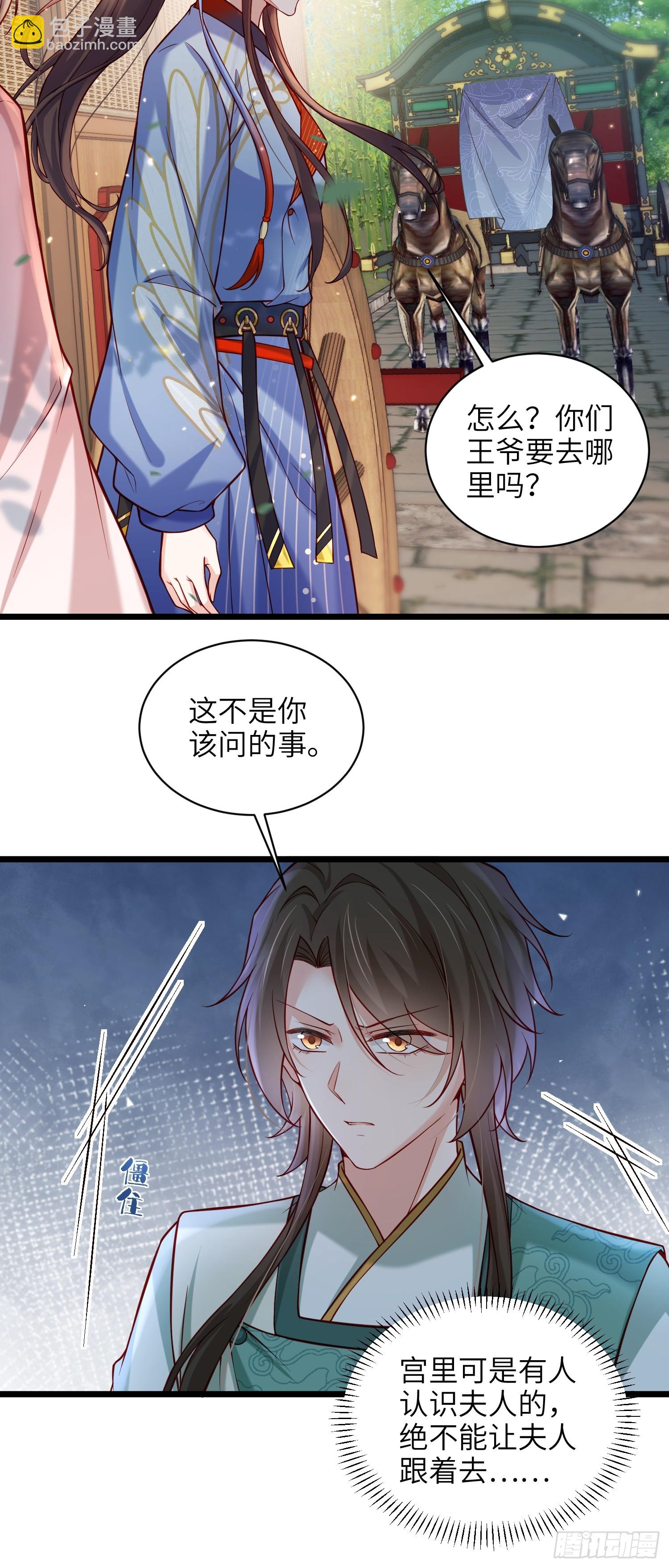 宦妃天下（太監王爺強娶我） - 第434話 和素兒重逢 - 5