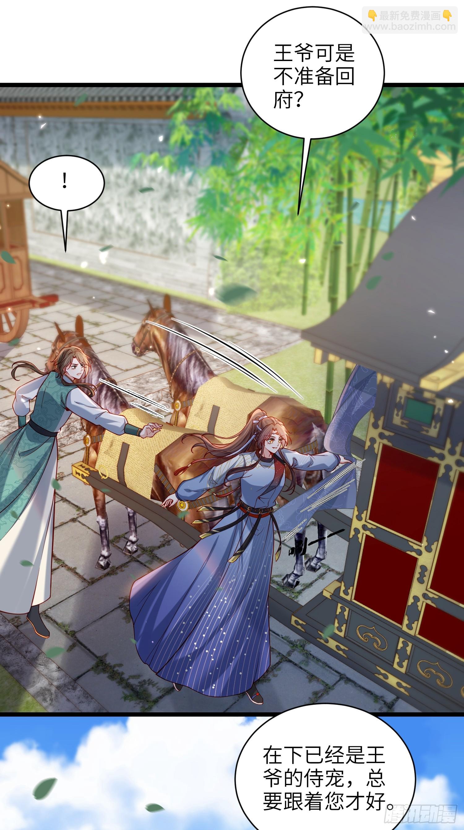 宦妃天下（太監王爺強娶我） - 第434話 和素兒重逢 - 6