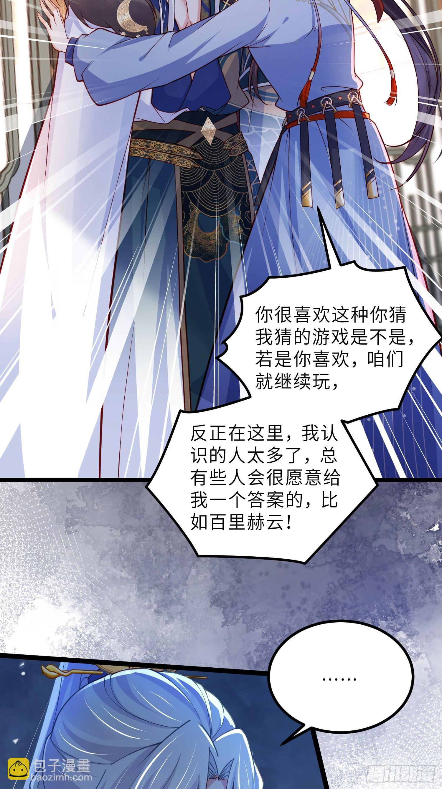 宦妃天下（太監王爺強娶我） - 第436話 夫妻相認 - 3