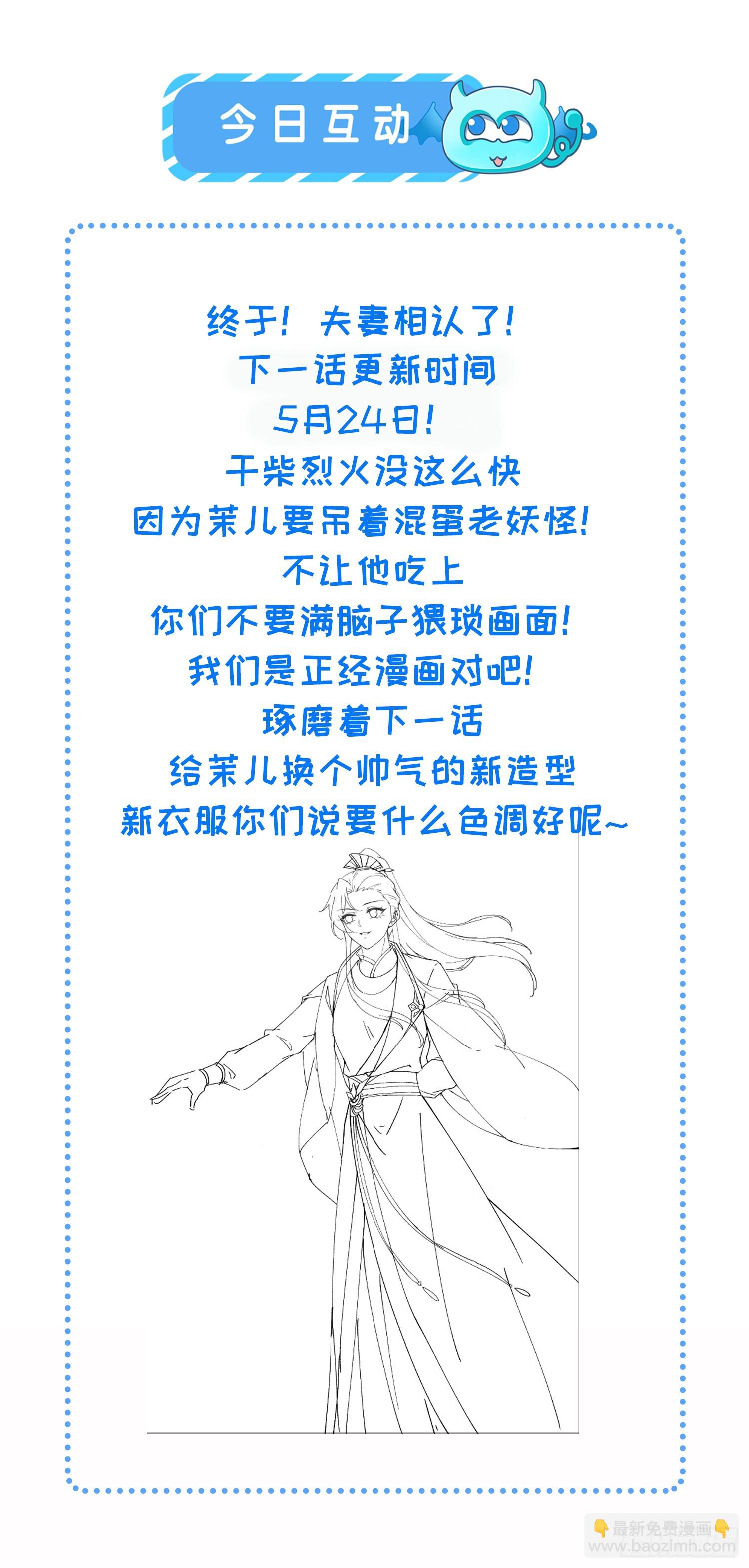 宦妃天下（太監王爺強娶我） - 第436話 夫妻相認 - 3