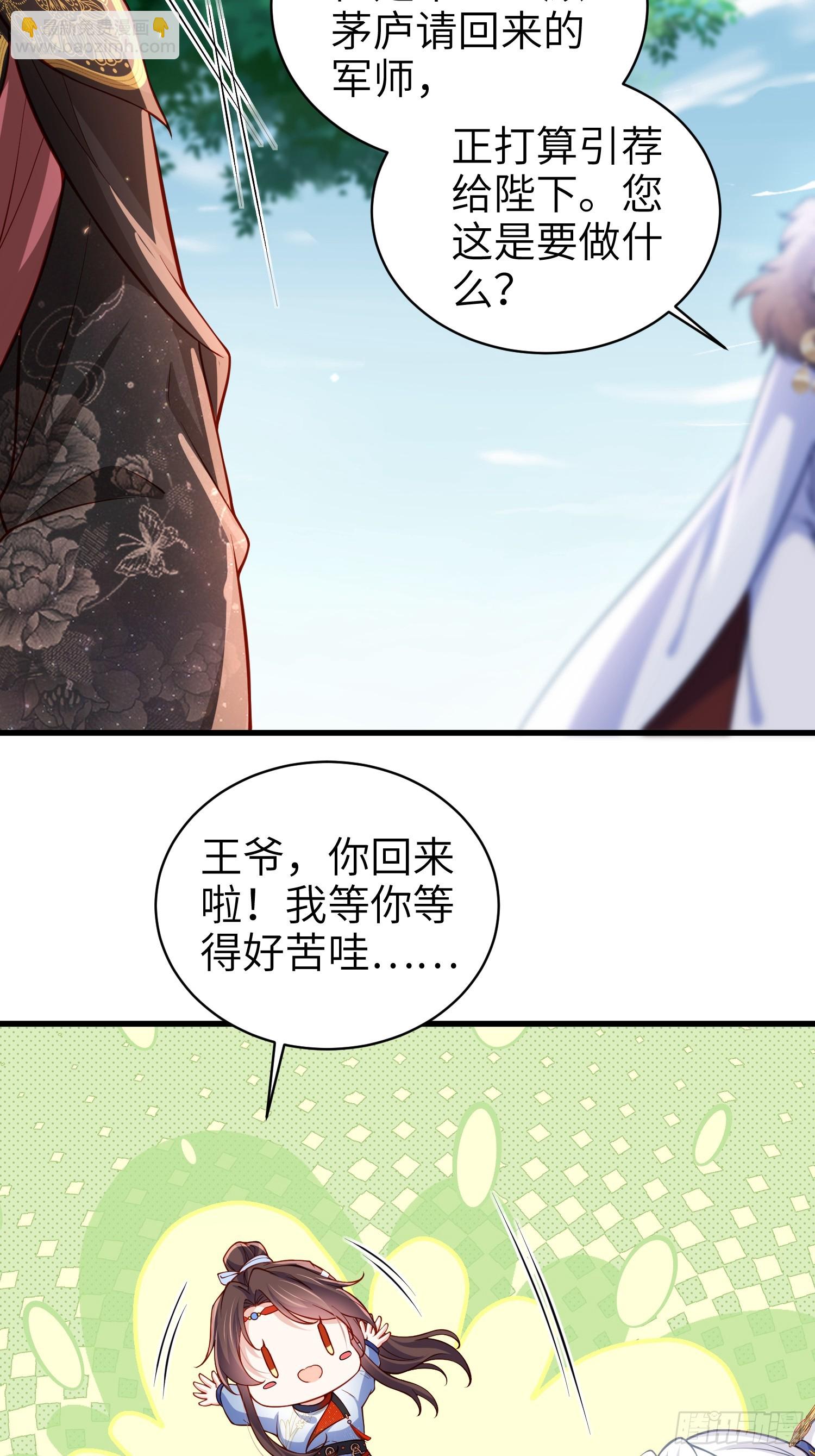 宦妃天下（太監王爺強娶我） - 第436話 夫妻相認 - 1