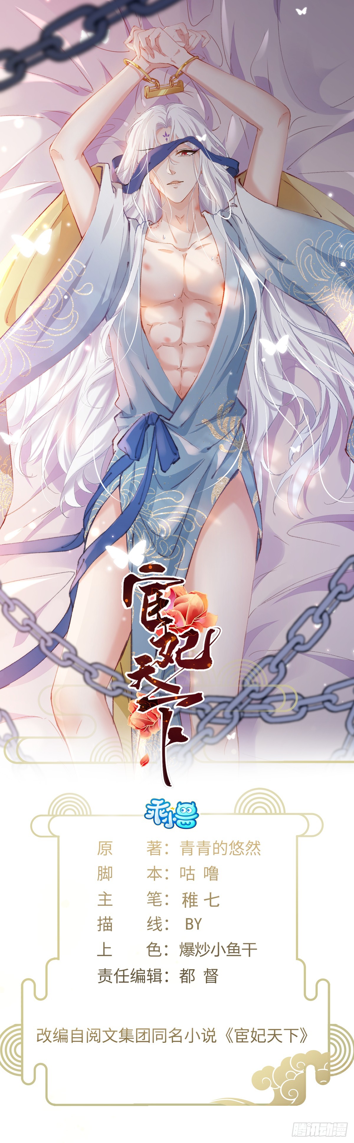 宦妃天下（太監王爺強娶我） - 第438話 白玉歸來 - 1