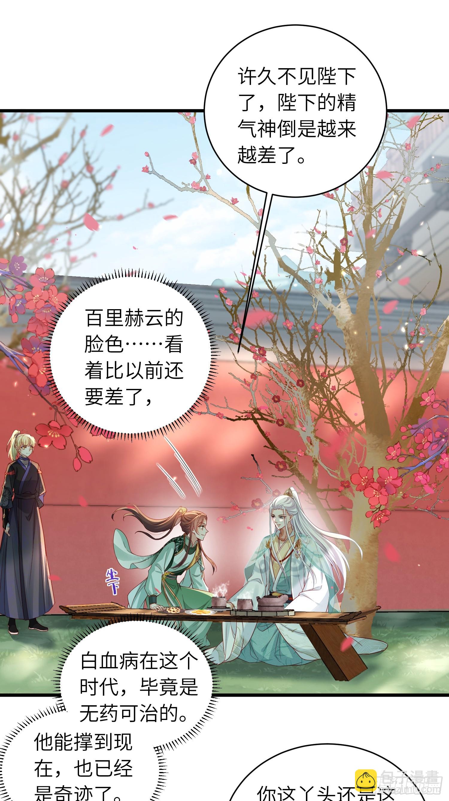 宦妃天下（太監王爺強娶我） - 第438話 白玉歸來 - 5