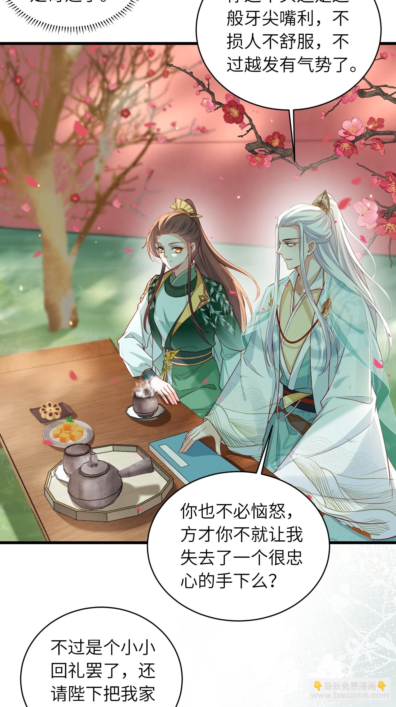 宦妃天下（太監王爺強娶我） - 第438話 白玉歸來 - 6