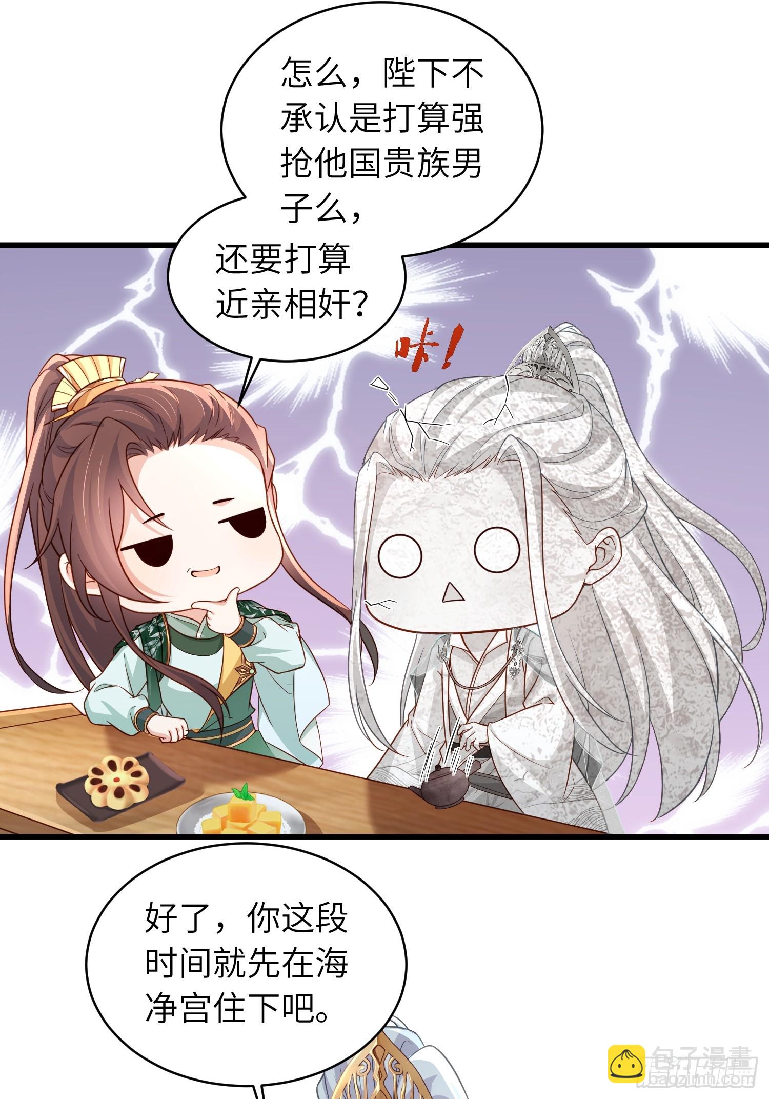 宦妃天下（太監王爺強娶我） - 第438話 白玉歸來 - 3