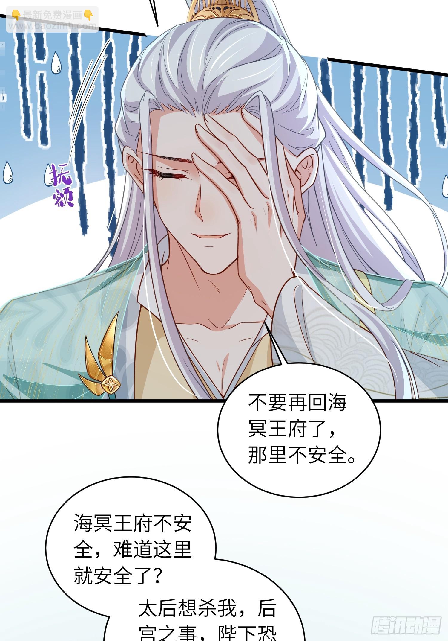 宦妃天下（太監王爺強娶我） - 第438話 白玉歸來 - 4