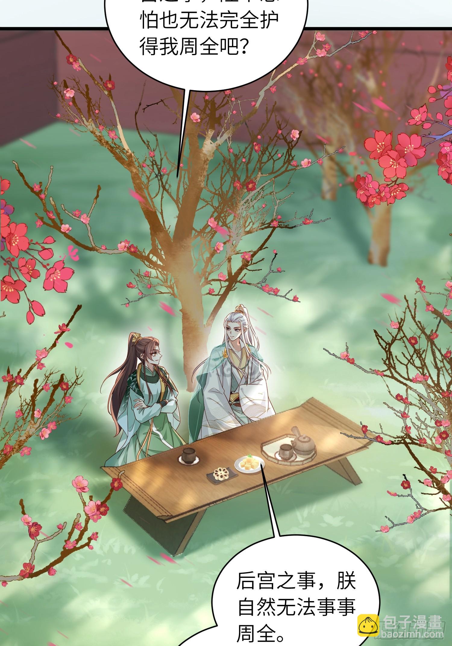 宦妃天下（太監王爺強娶我） - 第438話 白玉歸來 - 5