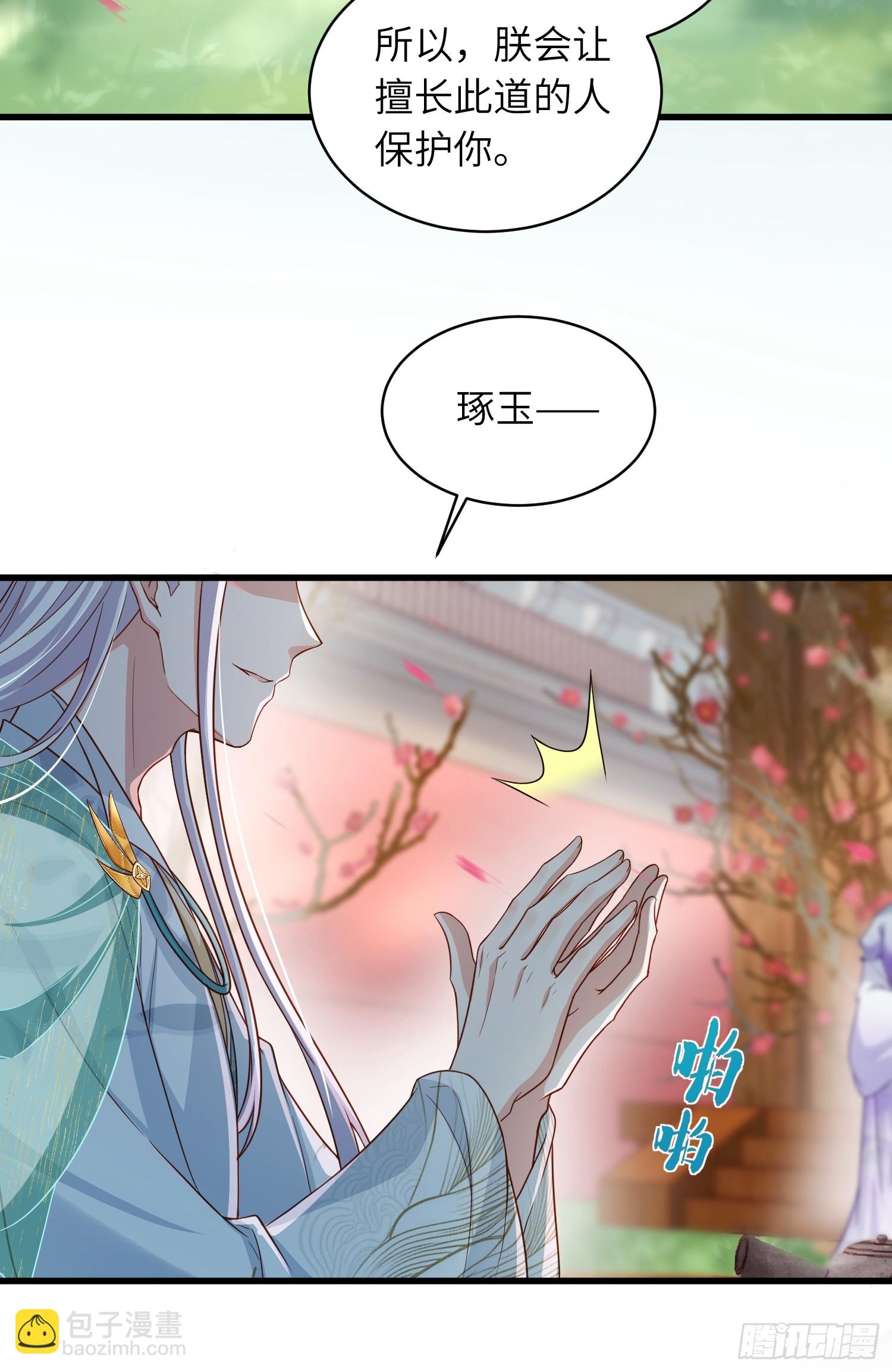 宦妃天下（太監王爺強娶我） - 第438話 白玉歸來 - 6