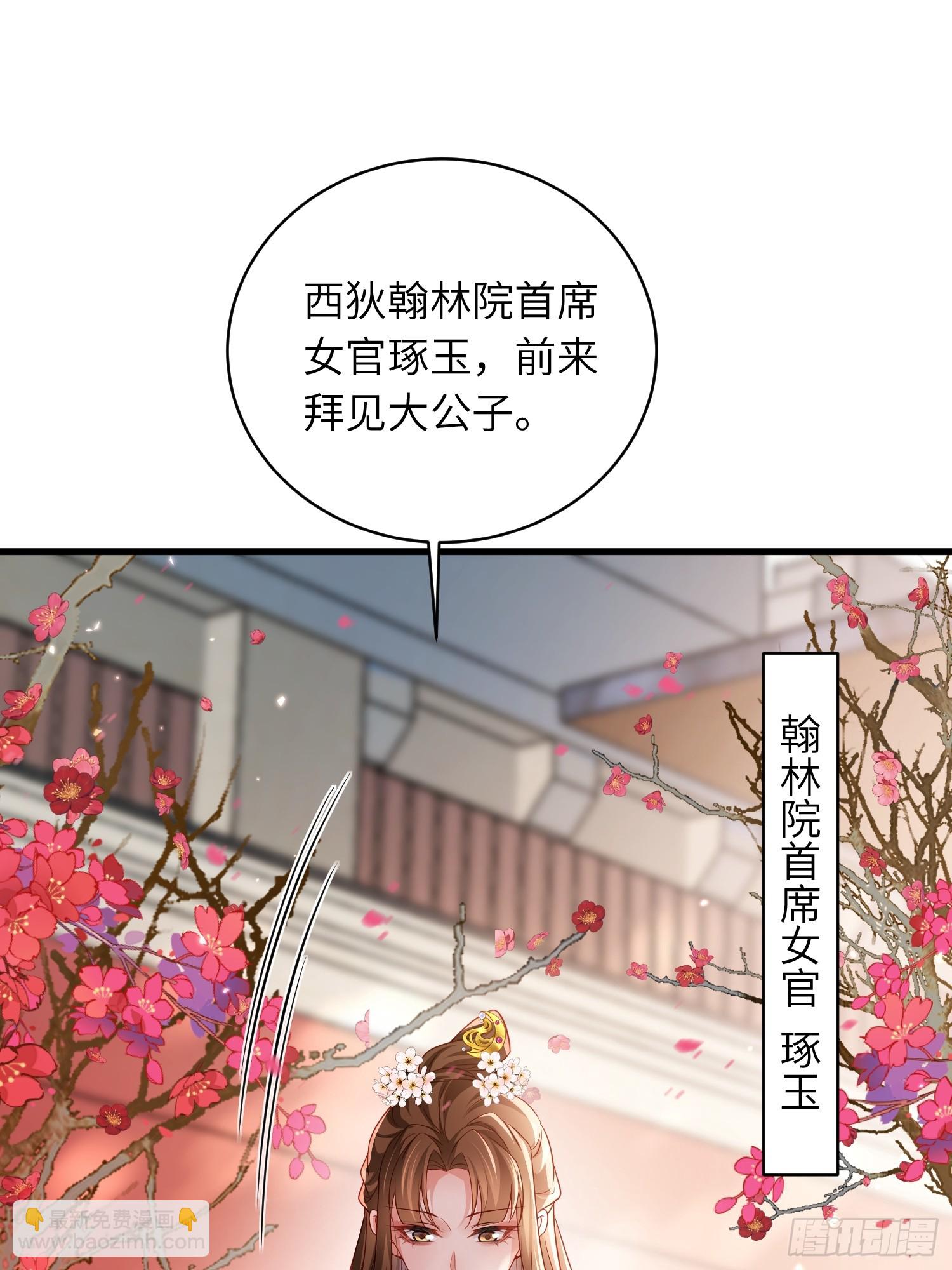 宦妃天下（太監王爺強娶我） - 第438話 白玉歸來 - 1