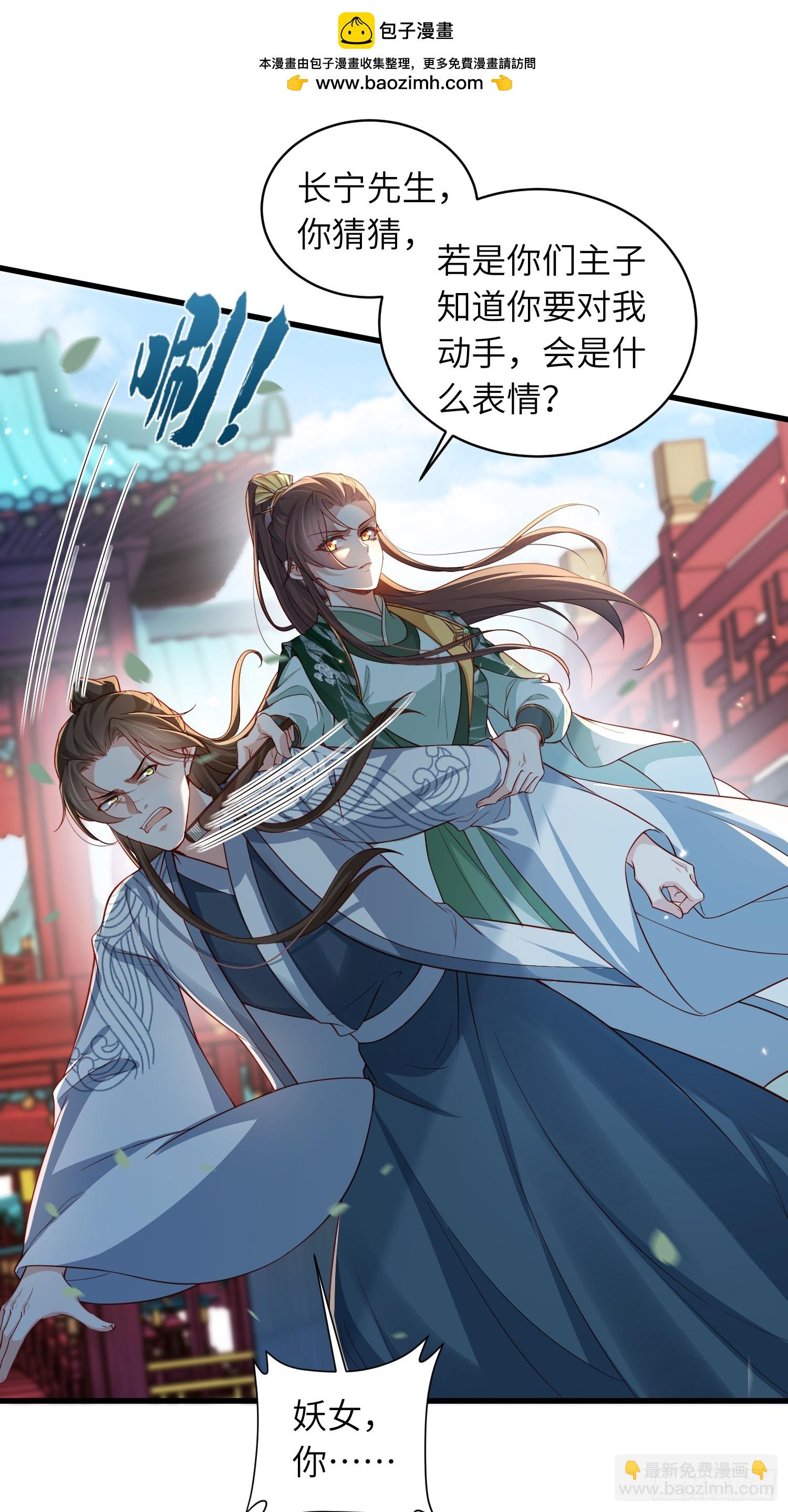 宦妃天下（太監王爺強娶我） - 第438話 白玉歸來 - 2