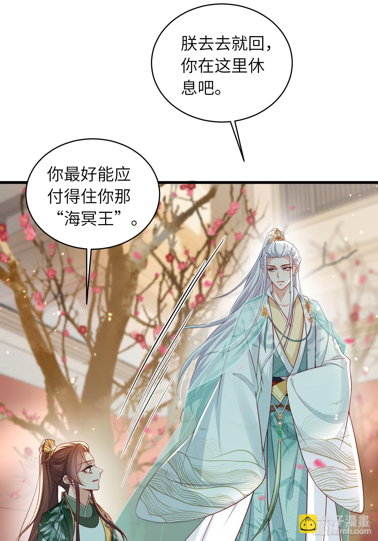 宦妃天下（太監王爺強娶我） - 第438話 白玉歸來 - 4