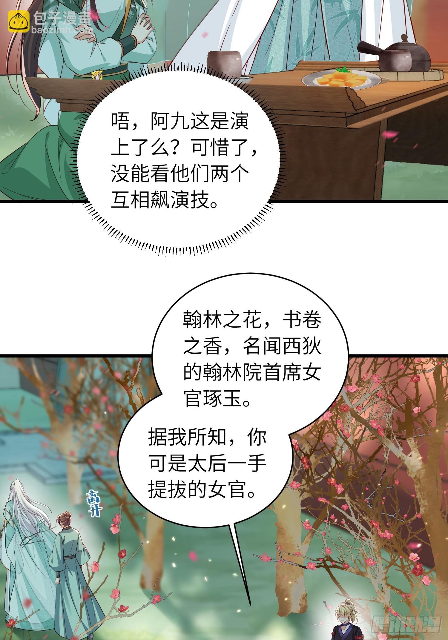 宦妃天下（太監王爺強娶我） - 第438話 白玉歸來 - 5