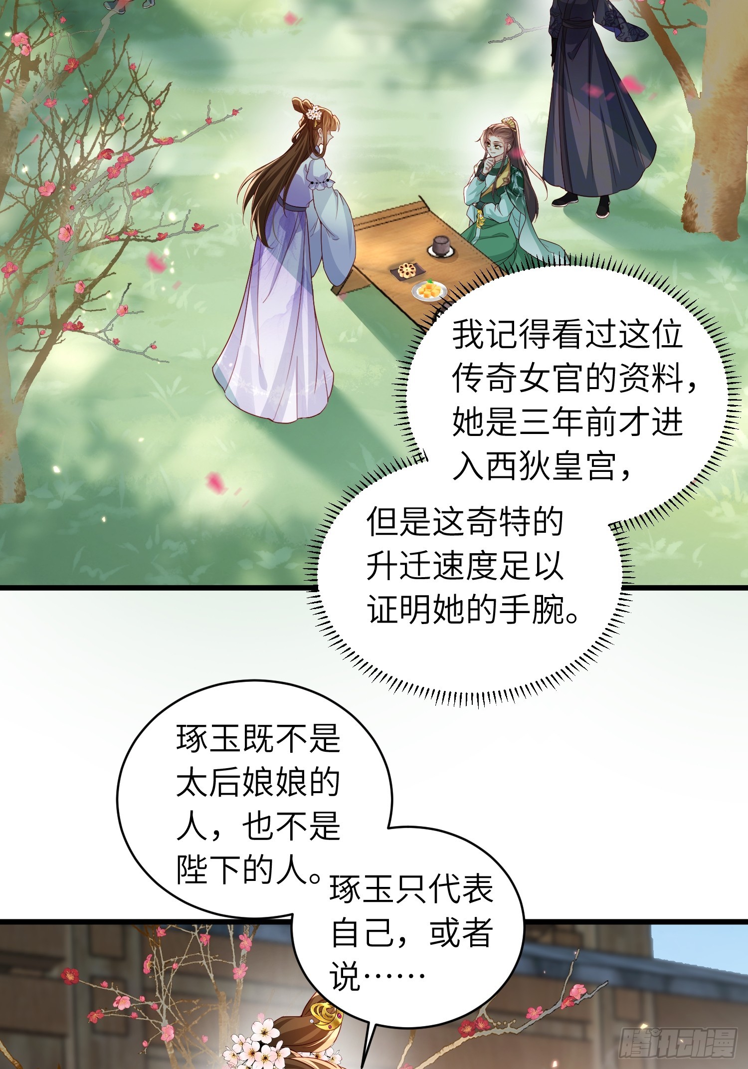 宦妃天下（太監王爺強娶我） - 第438話 白玉歸來 - 6