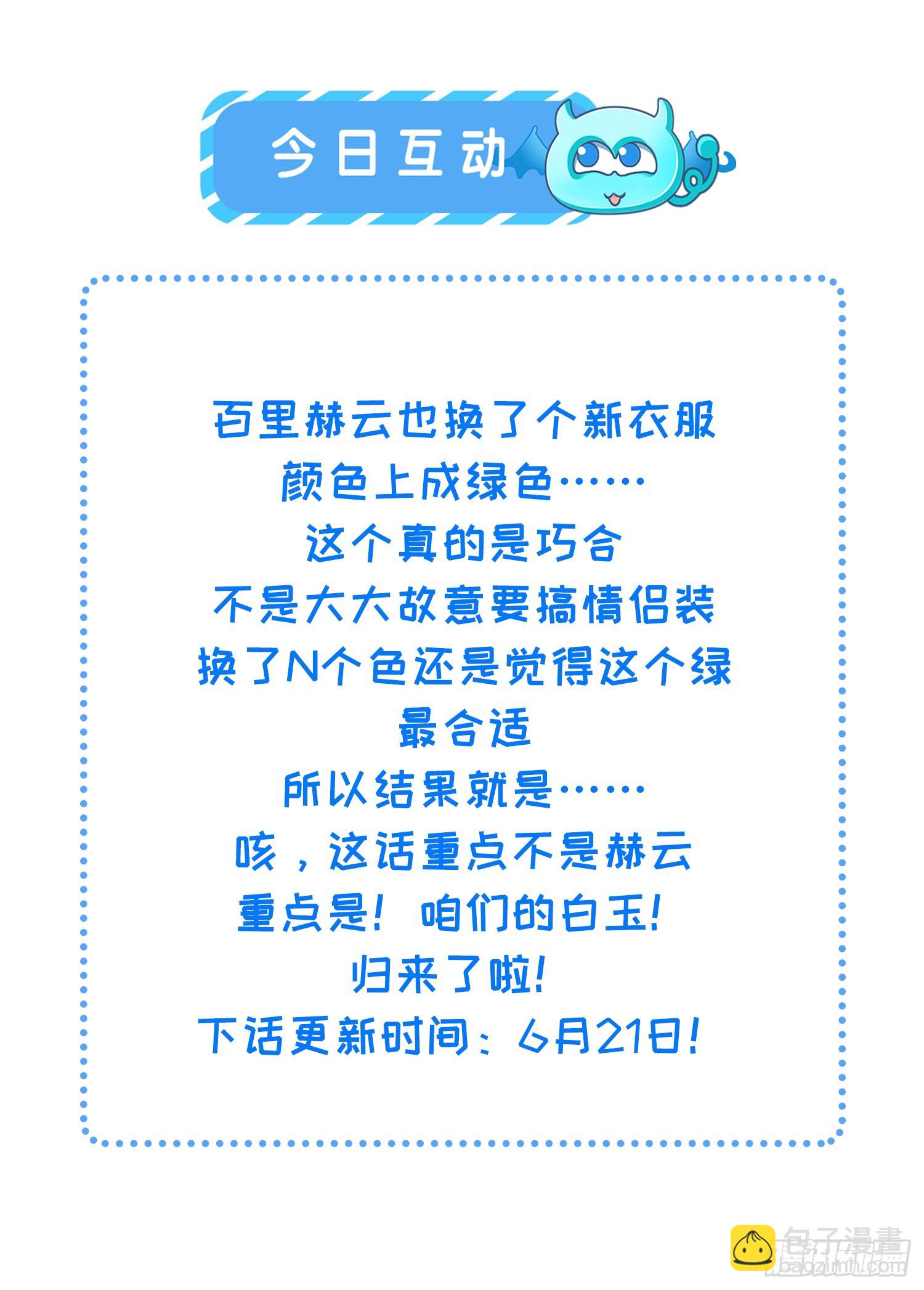 宦妃天下（太監王爺強娶我） - 第438話 白玉歸來 - 5