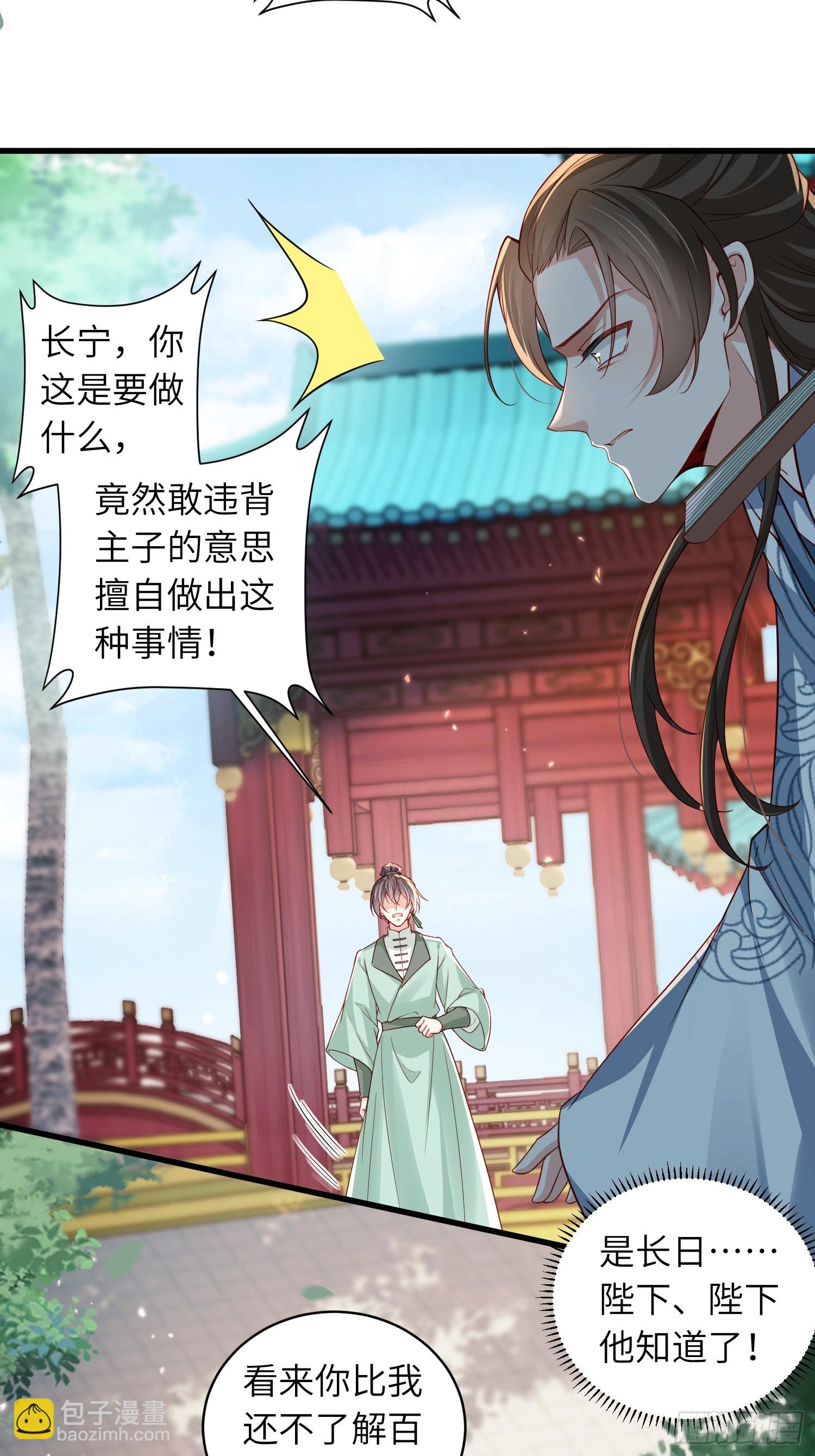 宦妃天下（太監王爺強娶我） - 第438話 白玉歸來 - 3