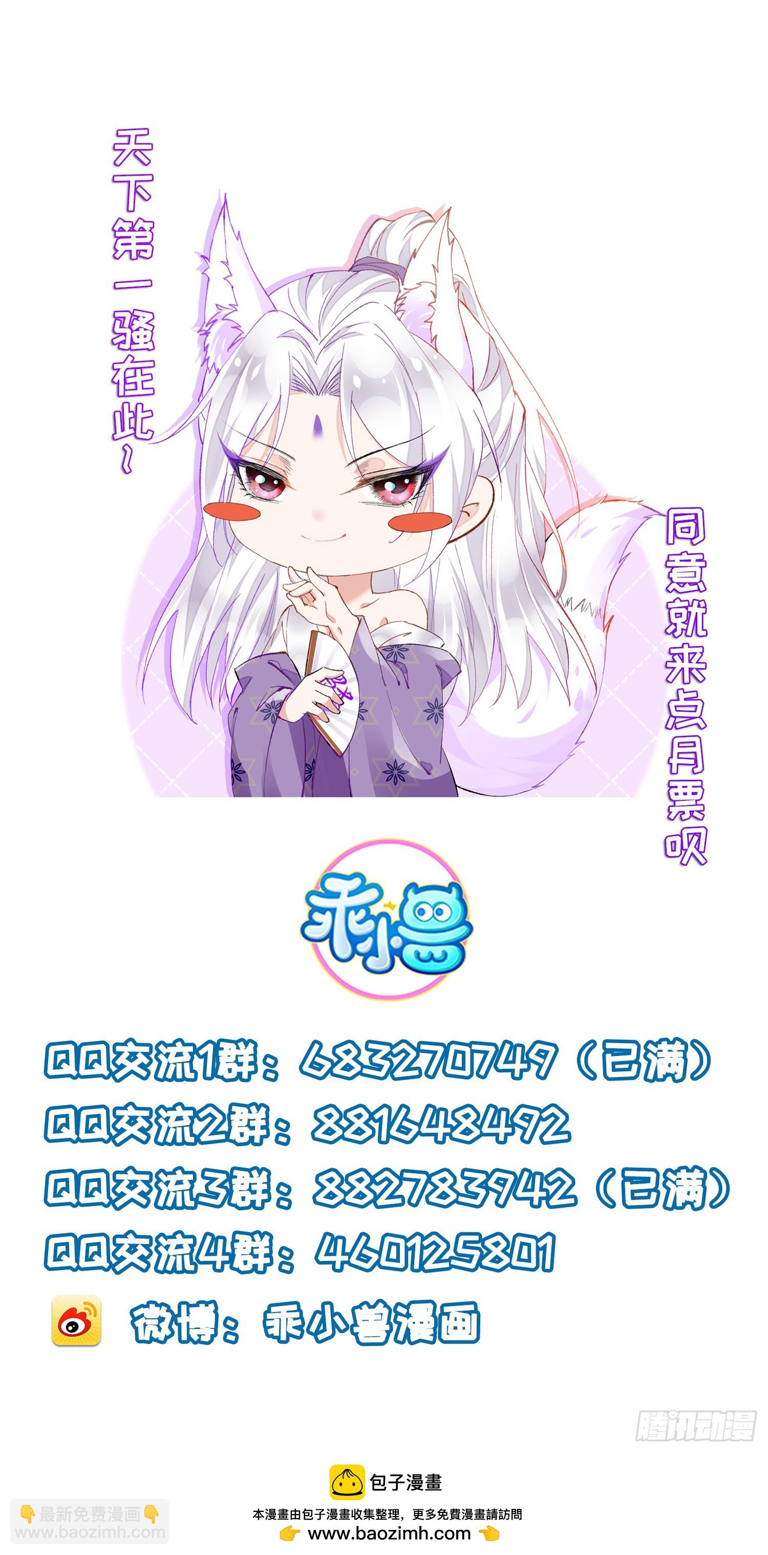 宦妃天下（太監王爺強娶我） - 第438話 白玉歸來 - 6