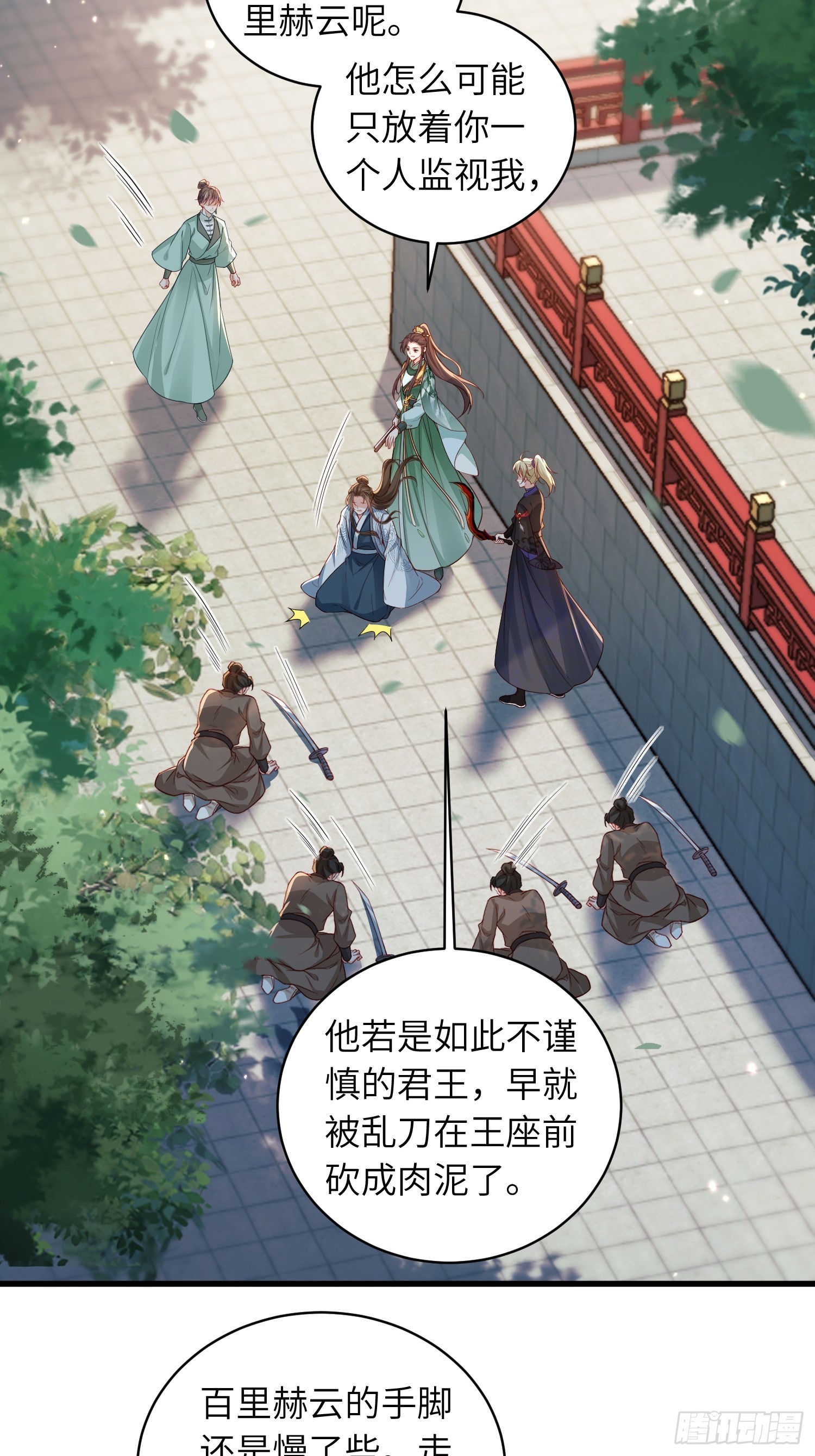 宦妃天下（太監王爺強娶我） - 第438話 白玉歸來 - 4