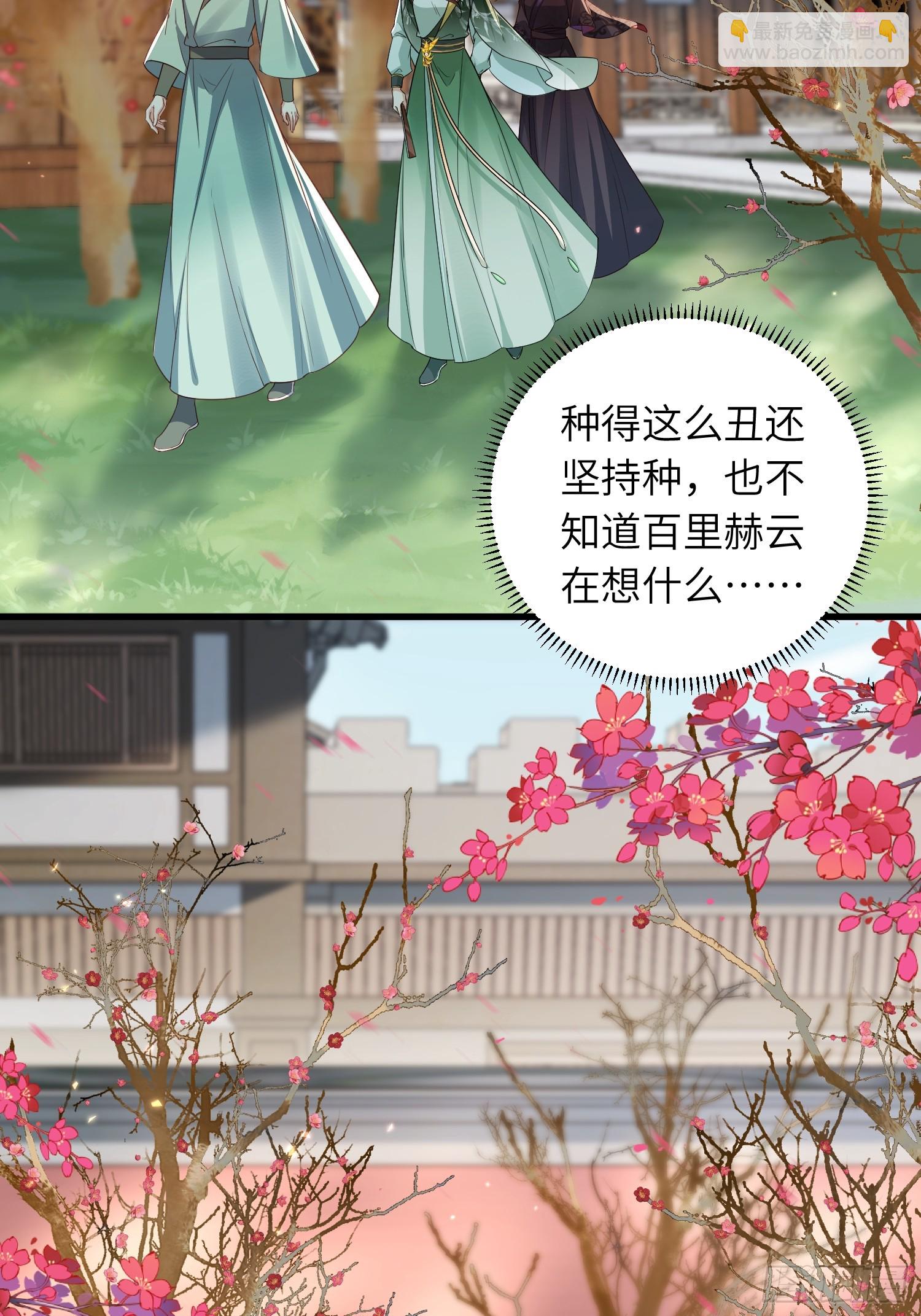 宦妃天下（太監王爺強娶我） - 第438話 白玉歸來 - 1