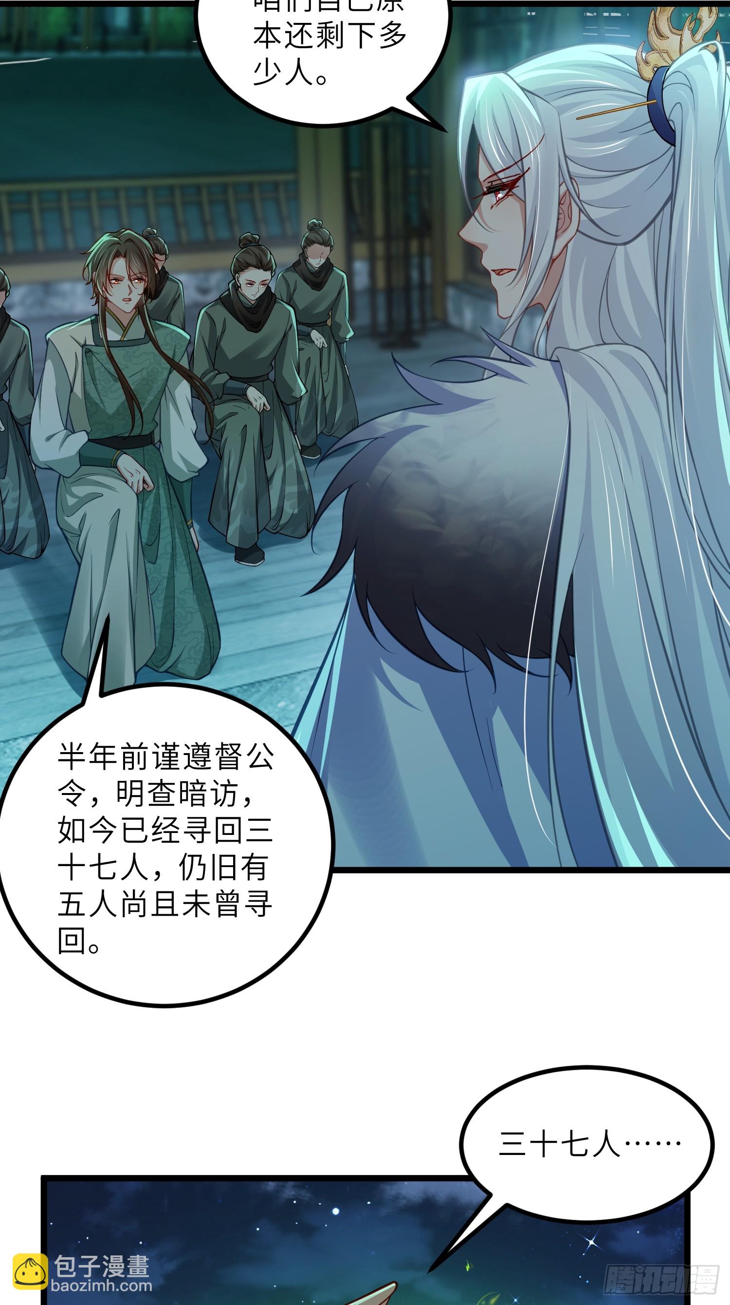 宦妃天下（太監王爺強娶我） - 第440話 暗波洶涌 - 4