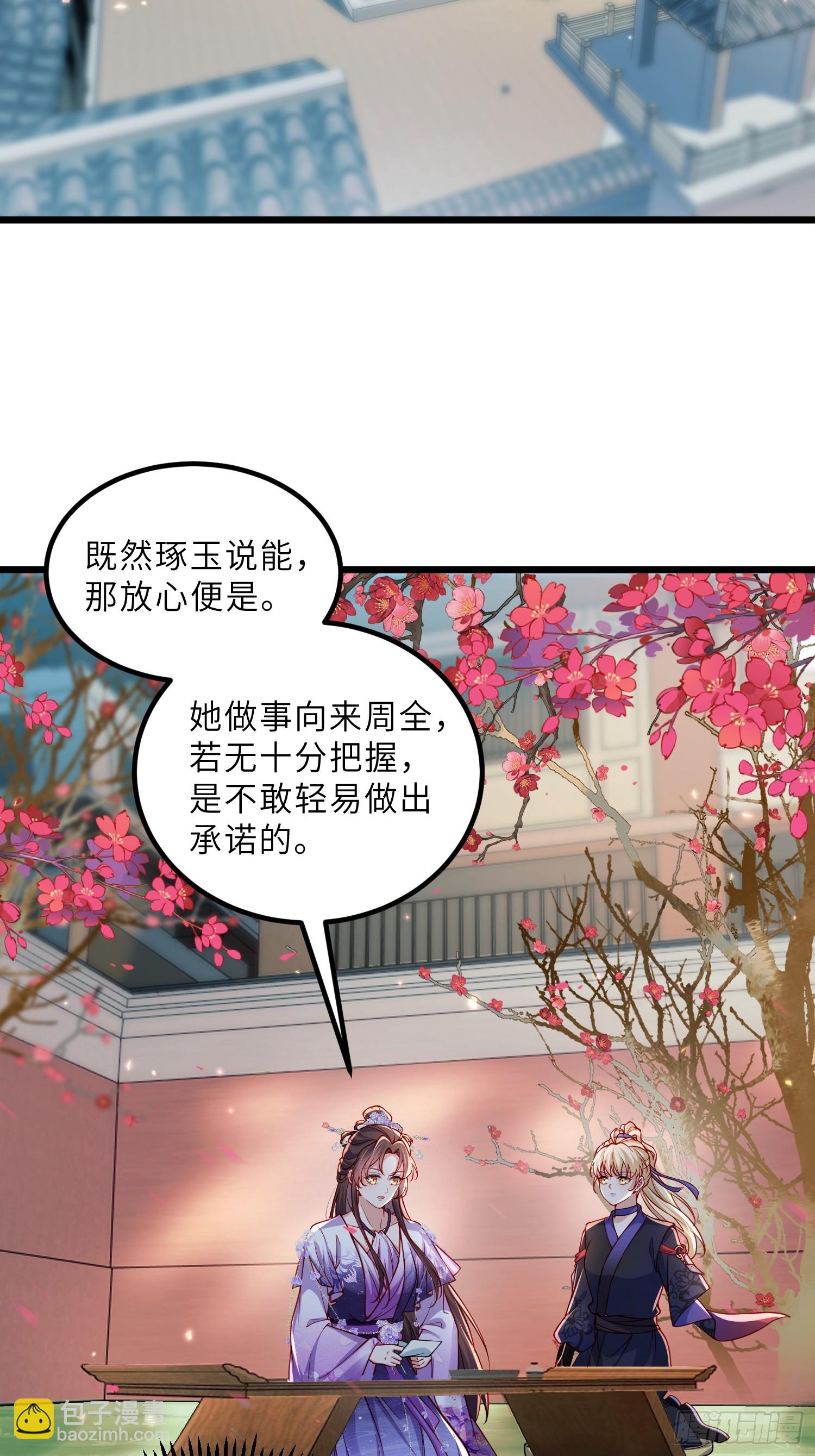 宦妃天下（太監王爺強娶我） - 第440話 暗波洶涌 - 3