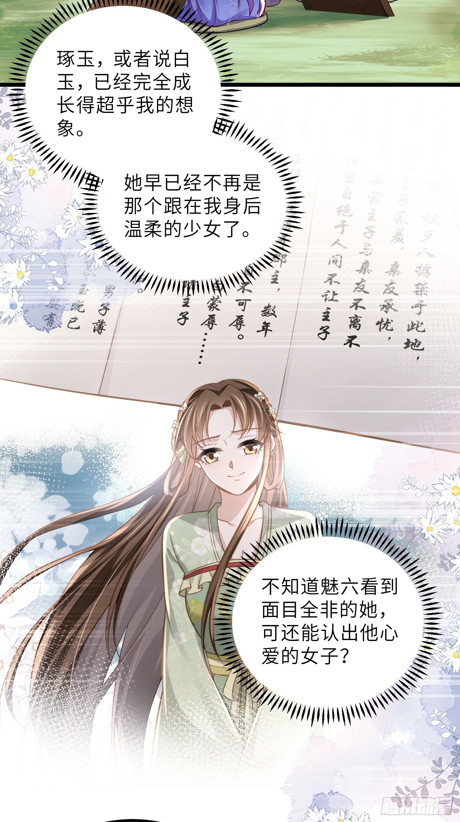 宦妃天下（太監王爺強娶我） - 第440話 暗波洶涌 - 4