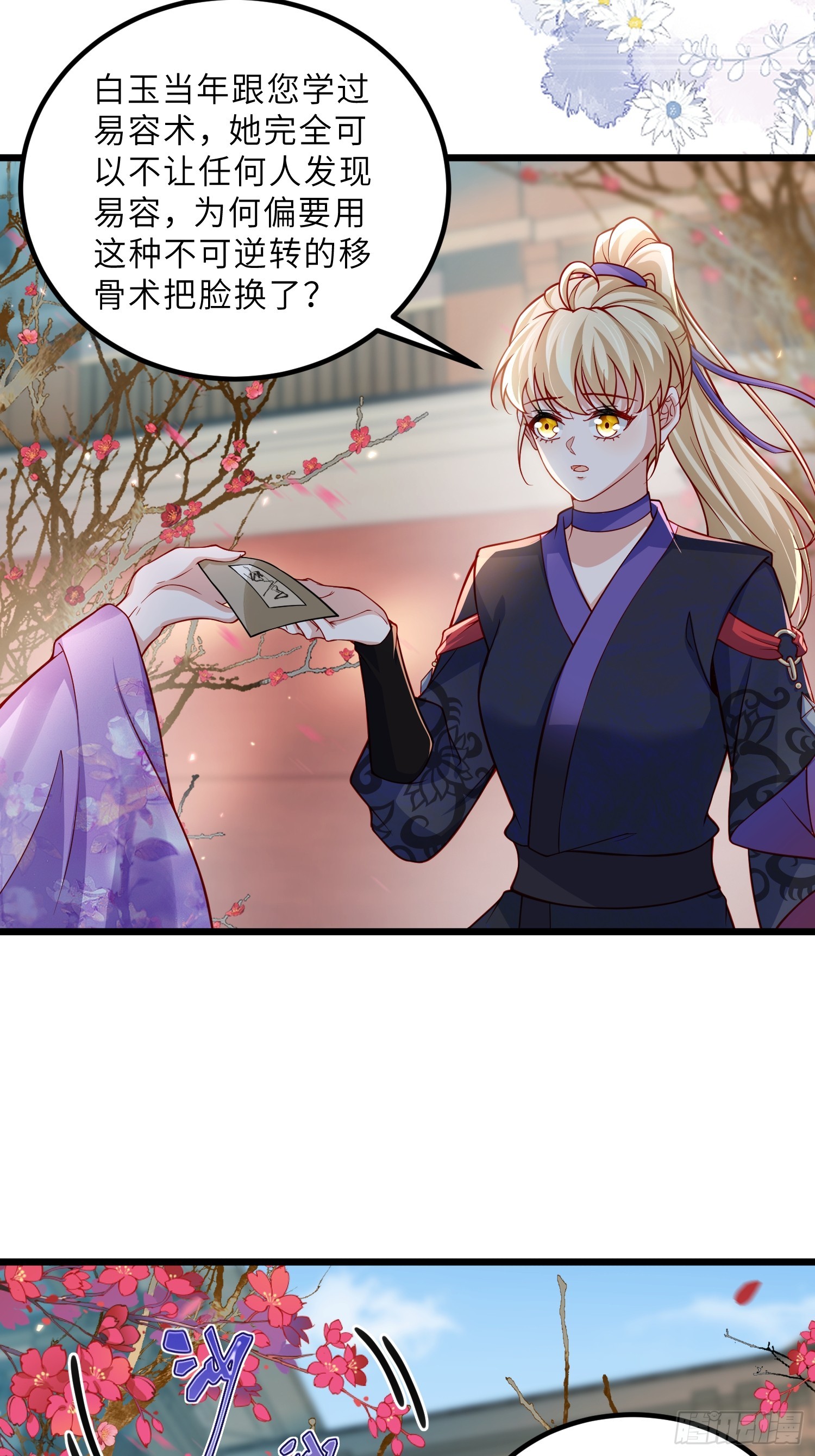 宦妃天下（太監王爺強娶我） - 第440話 暗波洶涌 - 5