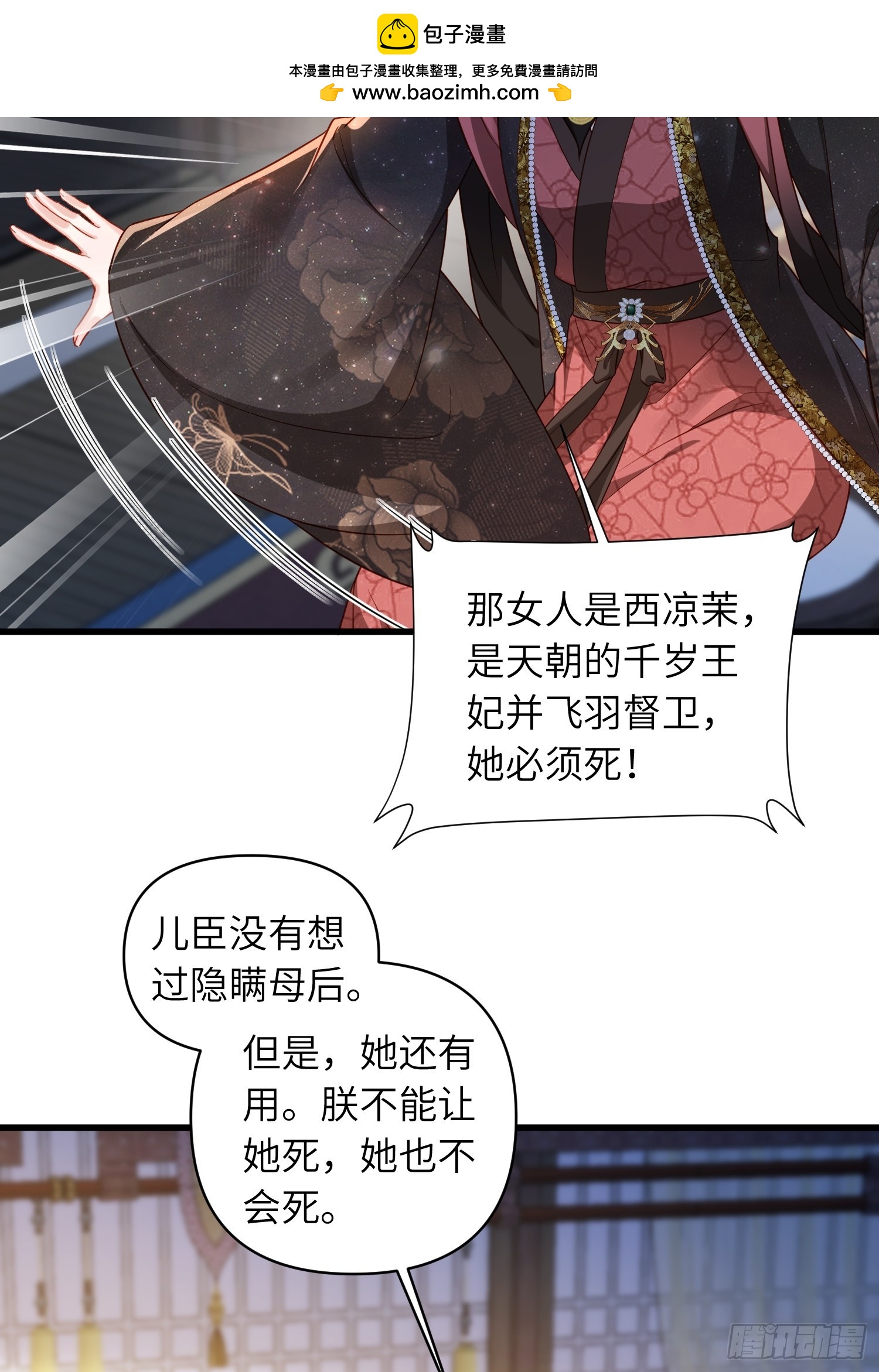 宦妃天下（太監王爺強娶我） - 第440話 暗波洶涌 - 3