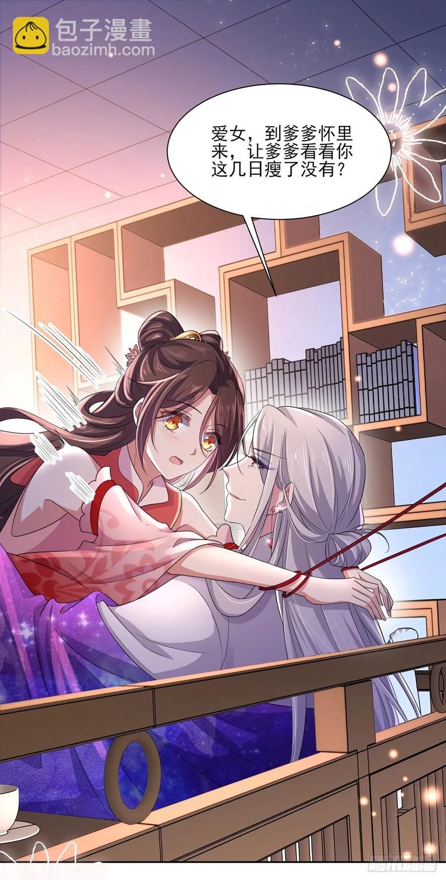 宦妃天下（太監王爺強娶我） - 第46話 和本座換個姿勢 - 2