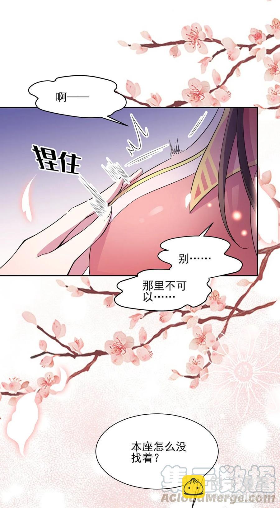 宦妃天下（太監王爺強娶我） - 第46話 和本座換個姿勢 - 4