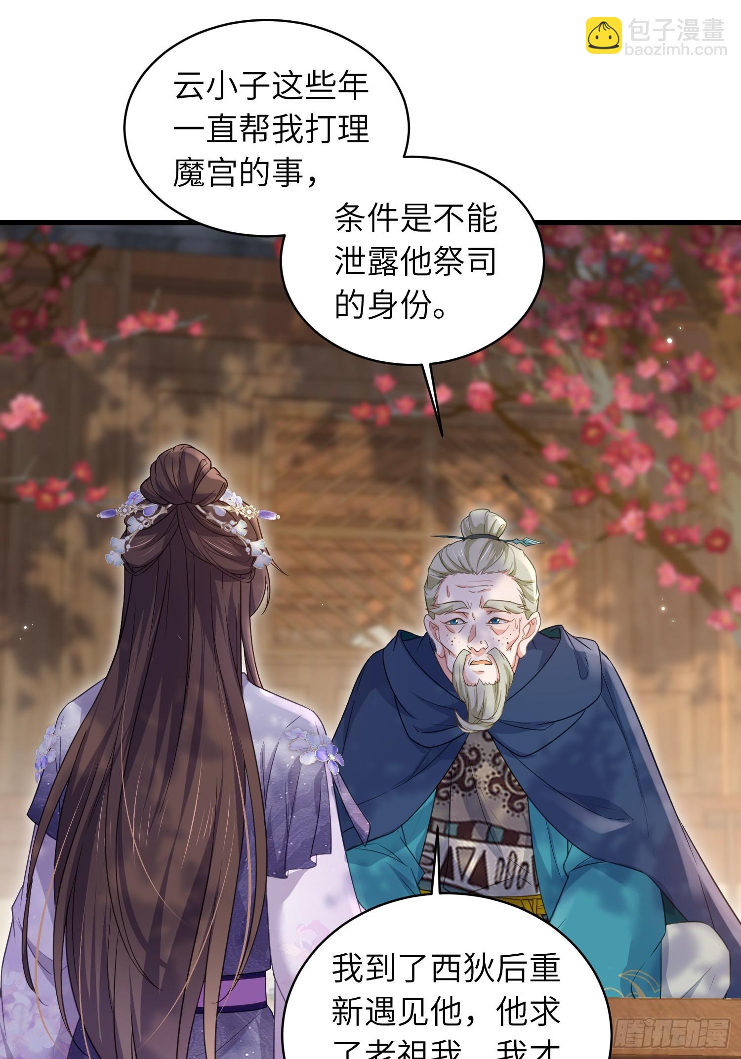 宦妃天下（太監王爺強娶我） - 第442話 以身入局 - 5