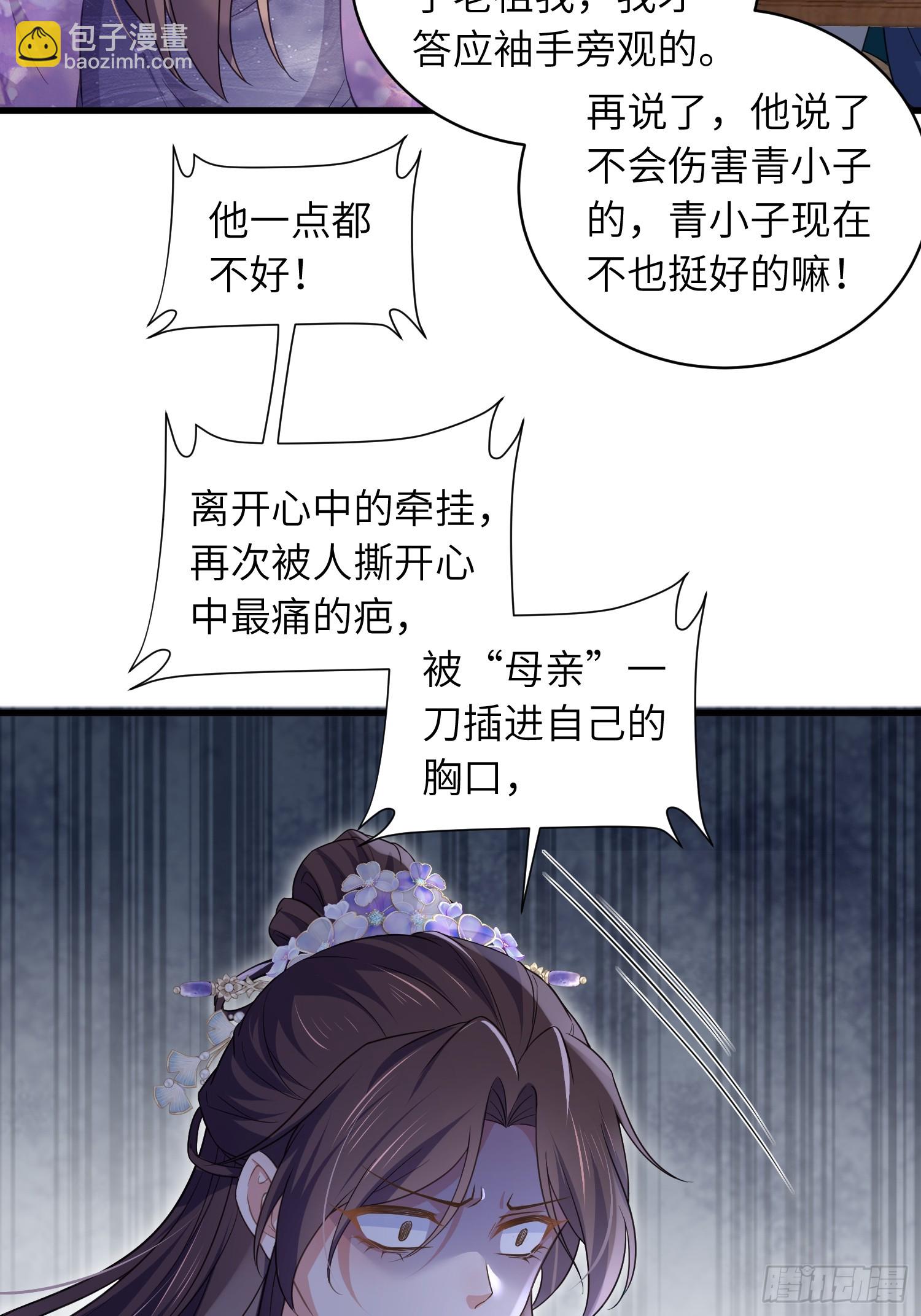 宦妃天下（太監王爺強娶我） - 第442話 以身入局 - 6