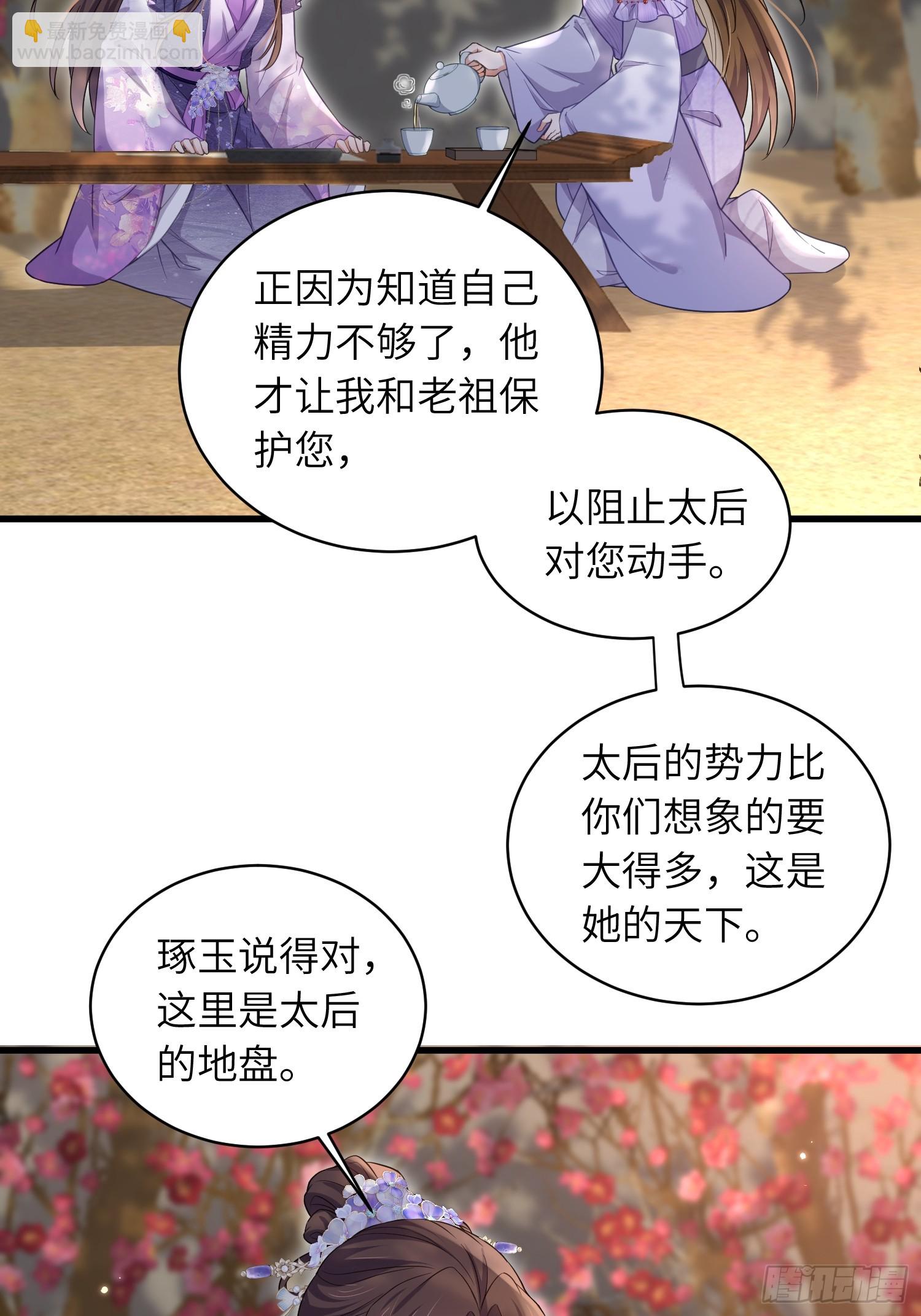 宦妃天下（太監王爺強娶我） - 第442話 以身入局 - 6