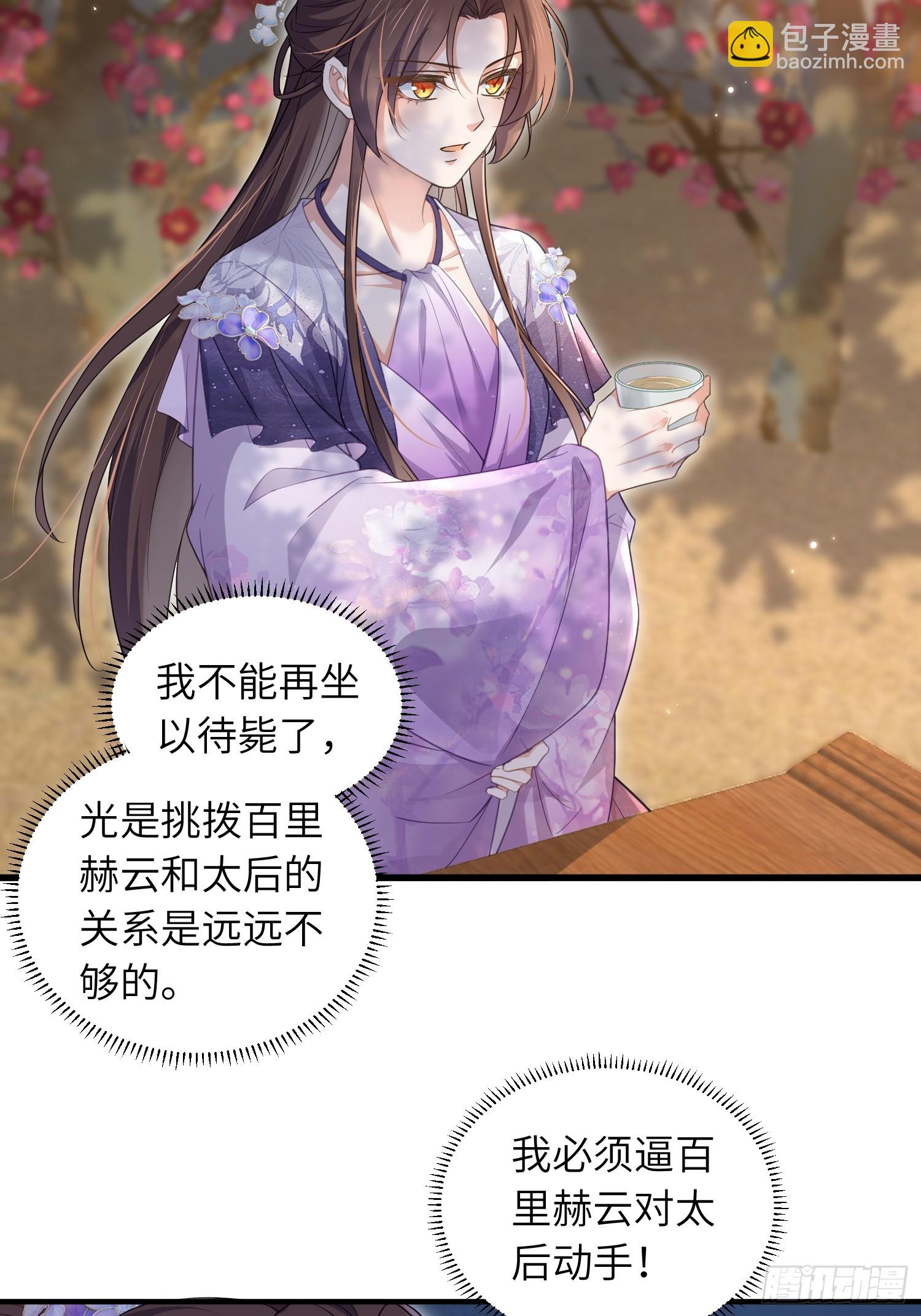 宦妃天下（太監王爺強娶我） - 第442話 以身入局 - 1