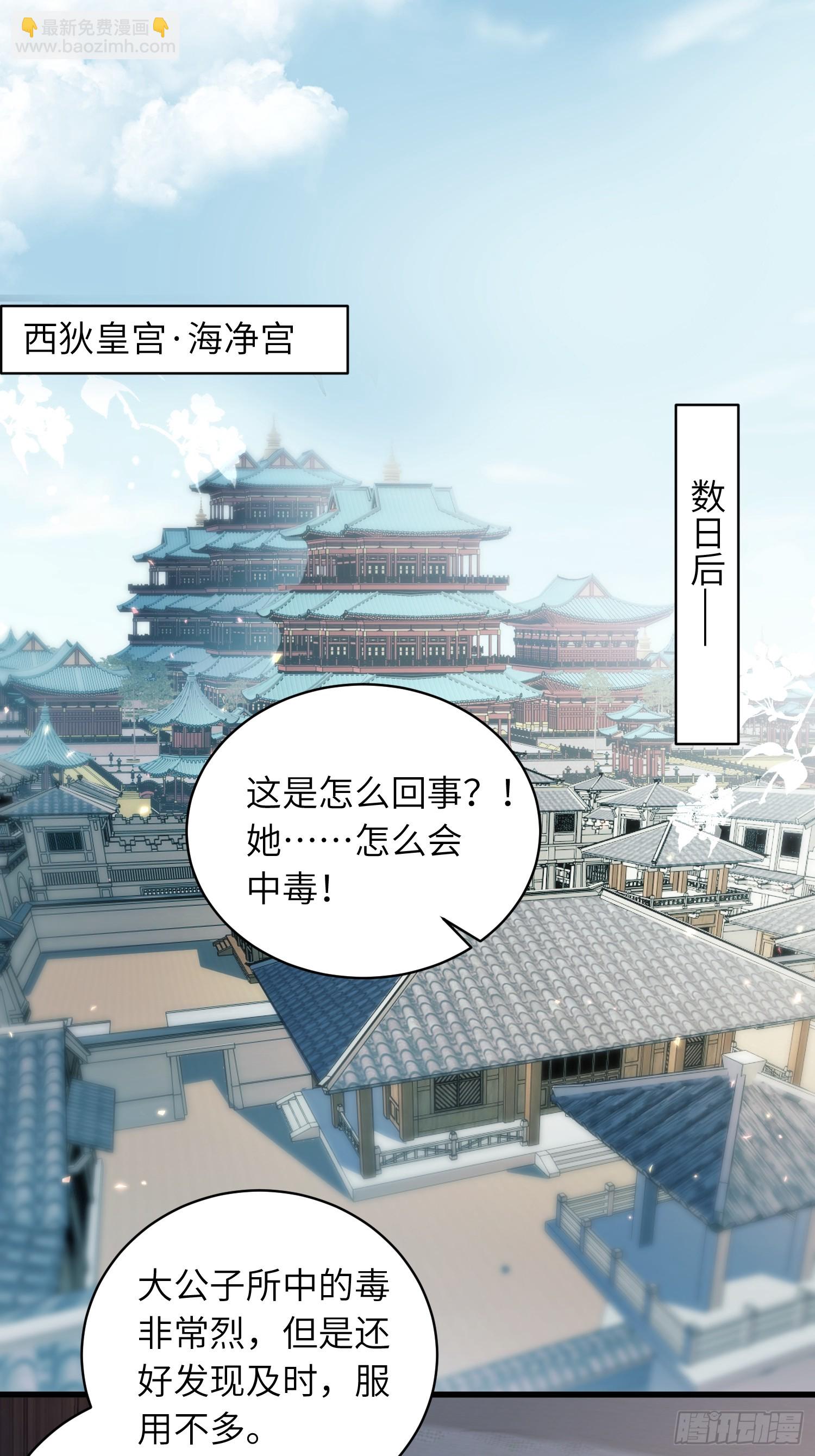 宦妃天下（太監王爺強娶我） - 第442話 以身入局 - 3