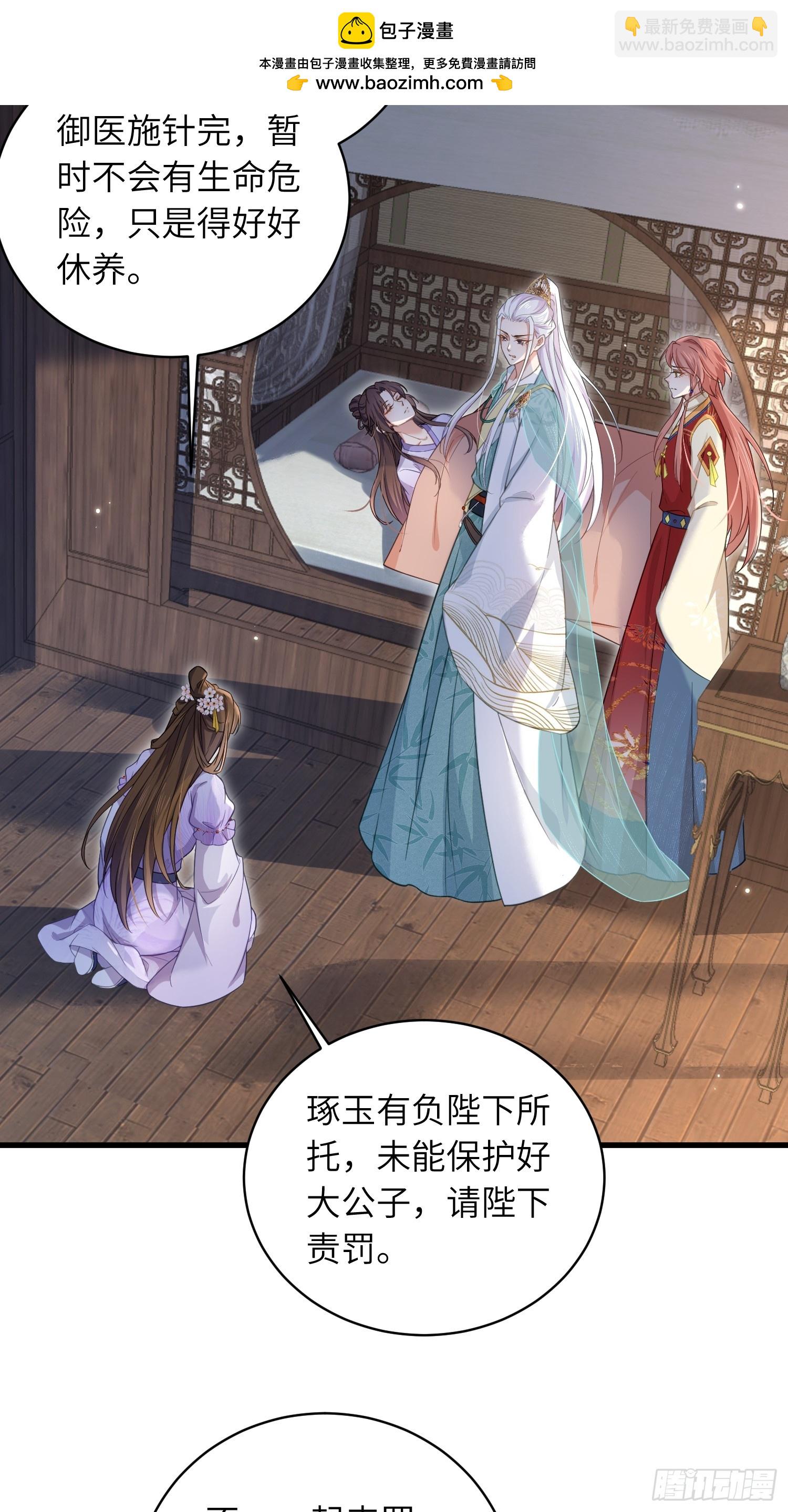 宦妃天下（太監王爺強娶我） - 第442話 以身入局 - 4