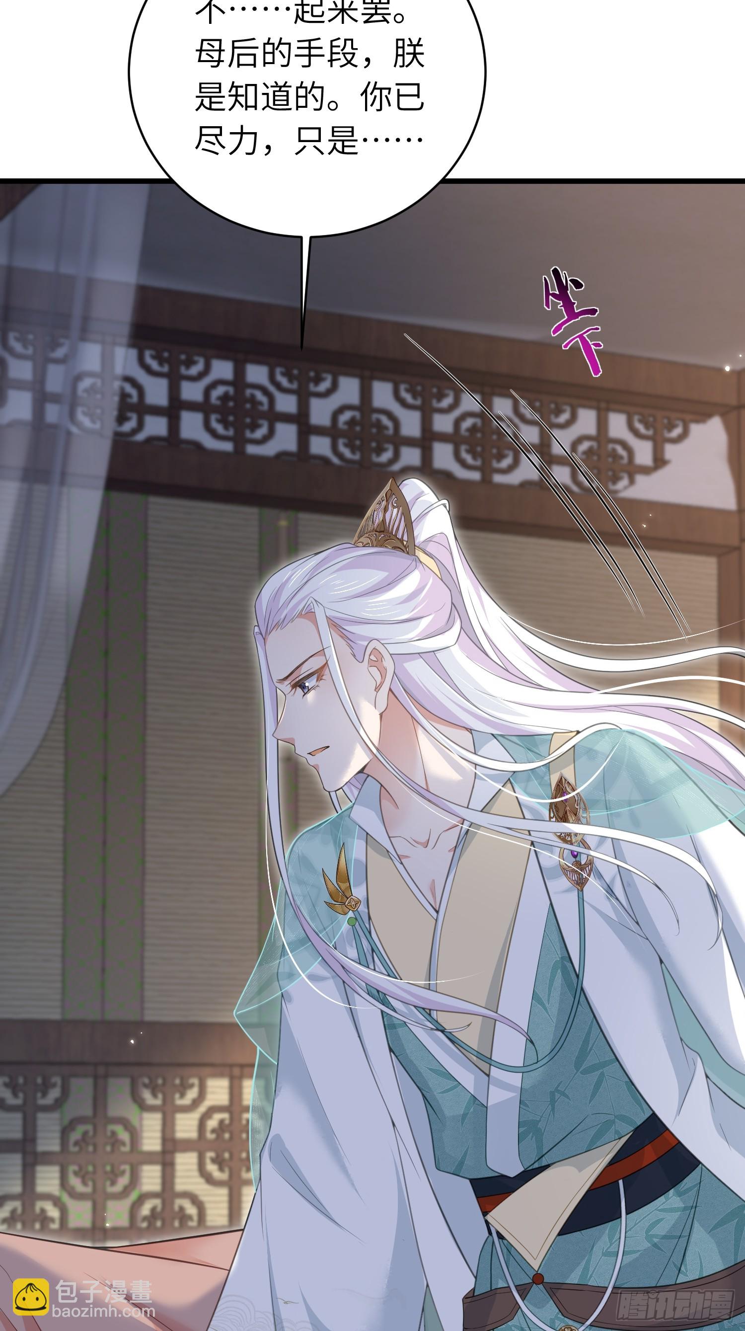 宦妃天下（太監王爺強娶我） - 第442話 以身入局 - 5