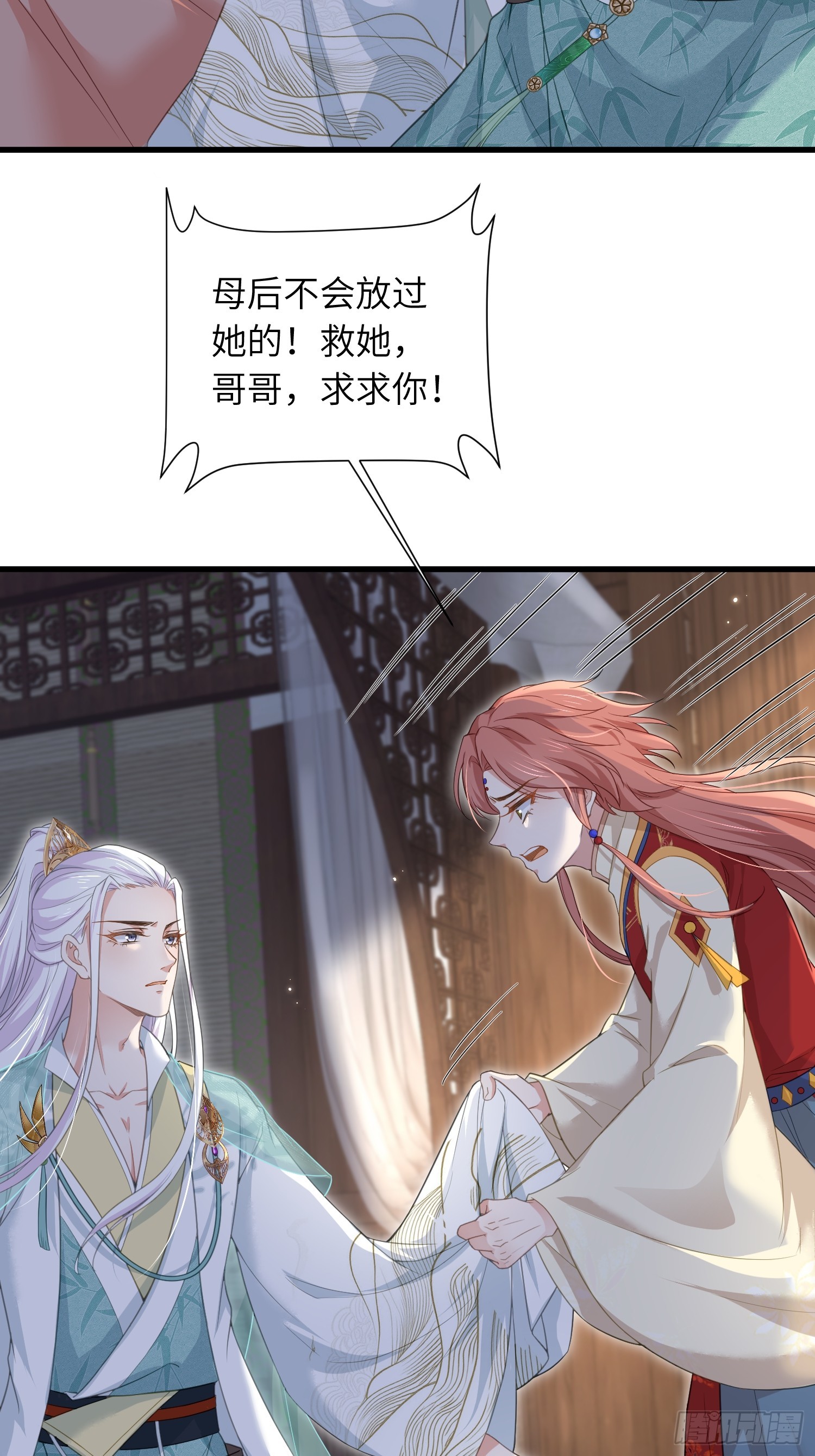 宦妃天下（太監王爺強娶我） - 第442話 以身入局 - 6