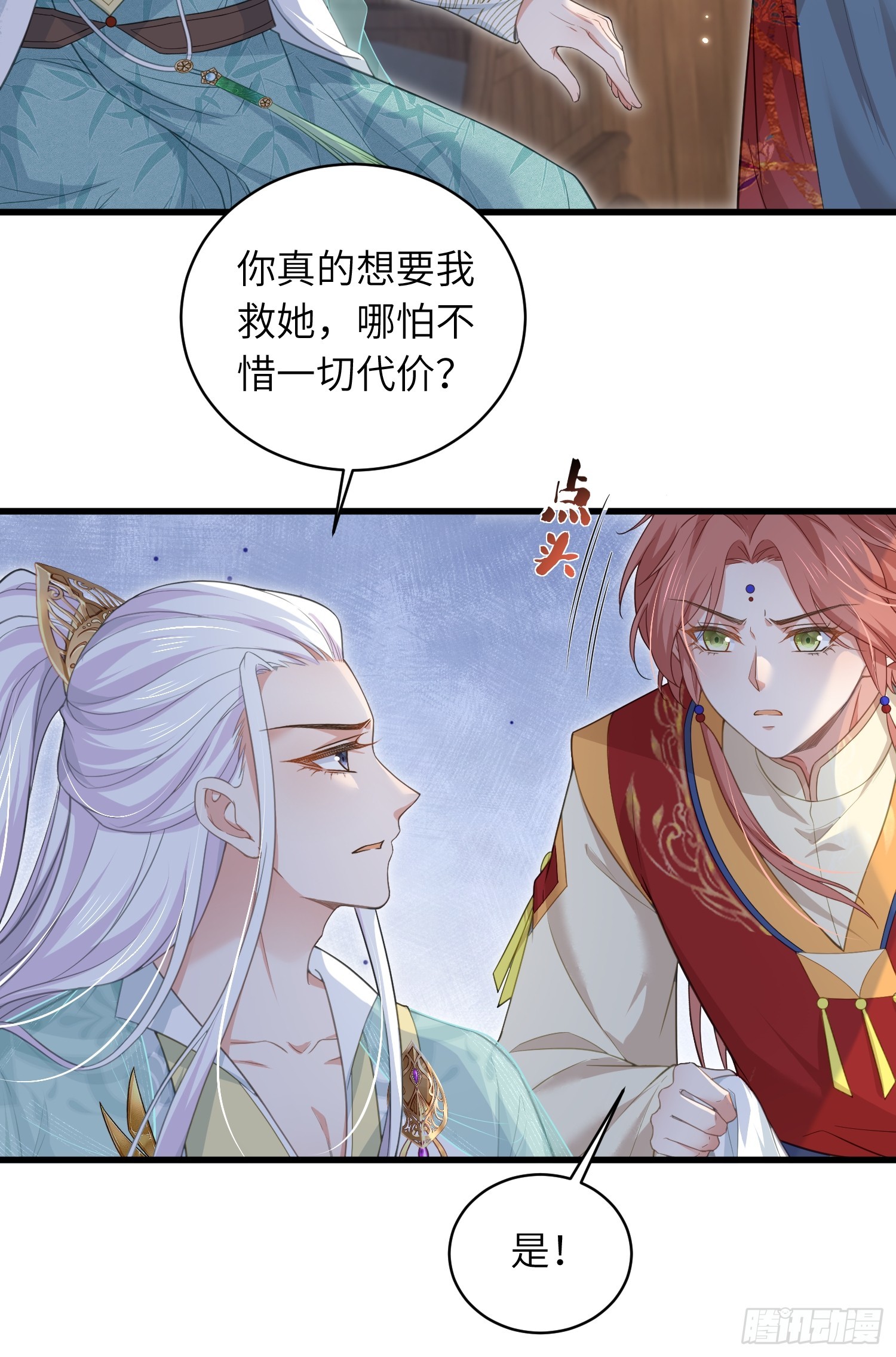 宦妃天下（太監王爺強娶我） - 第442話 以身入局 - 1