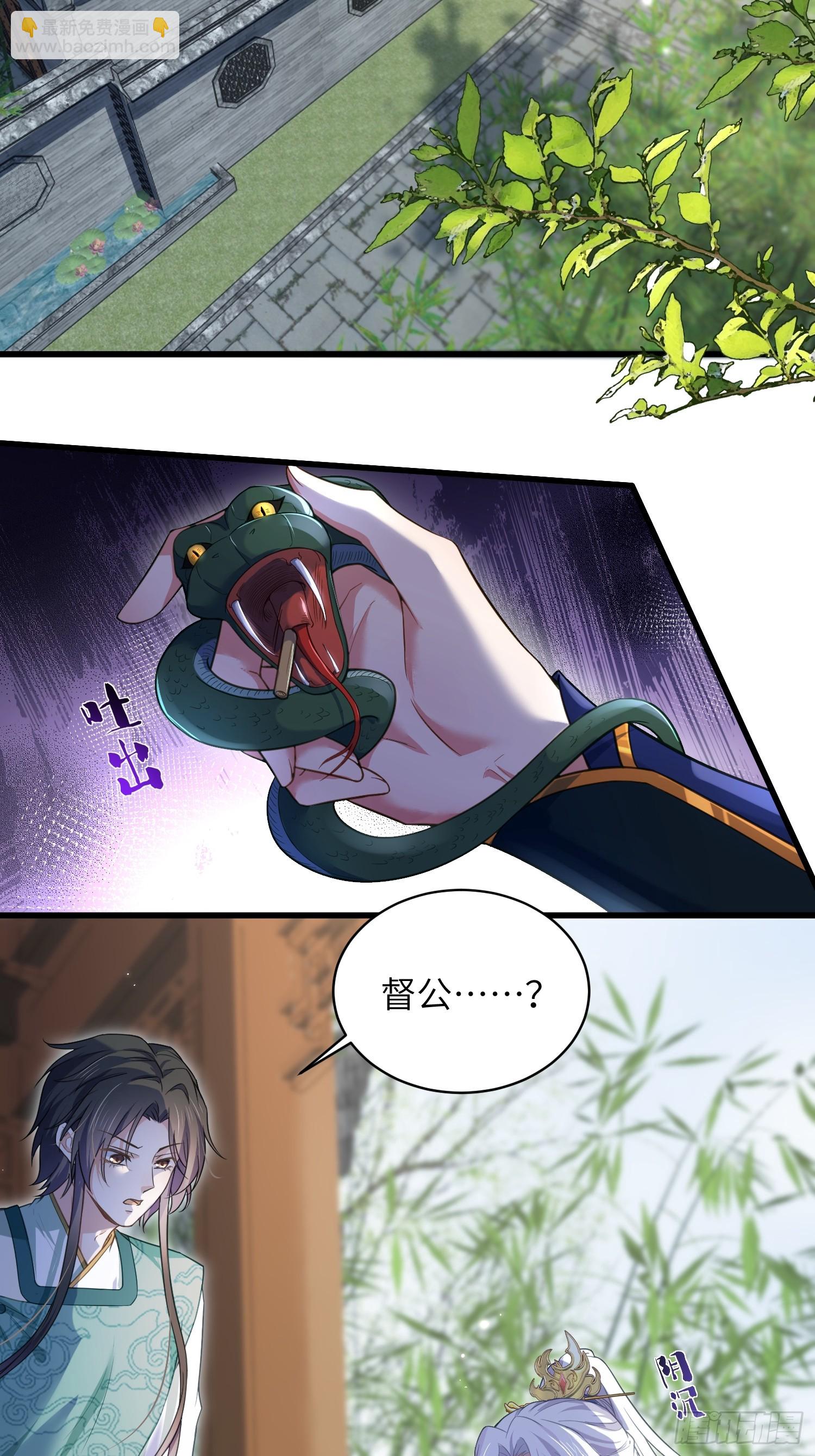 宦妃天下（太監王爺強娶我） - 第442話 以身入局 - 4