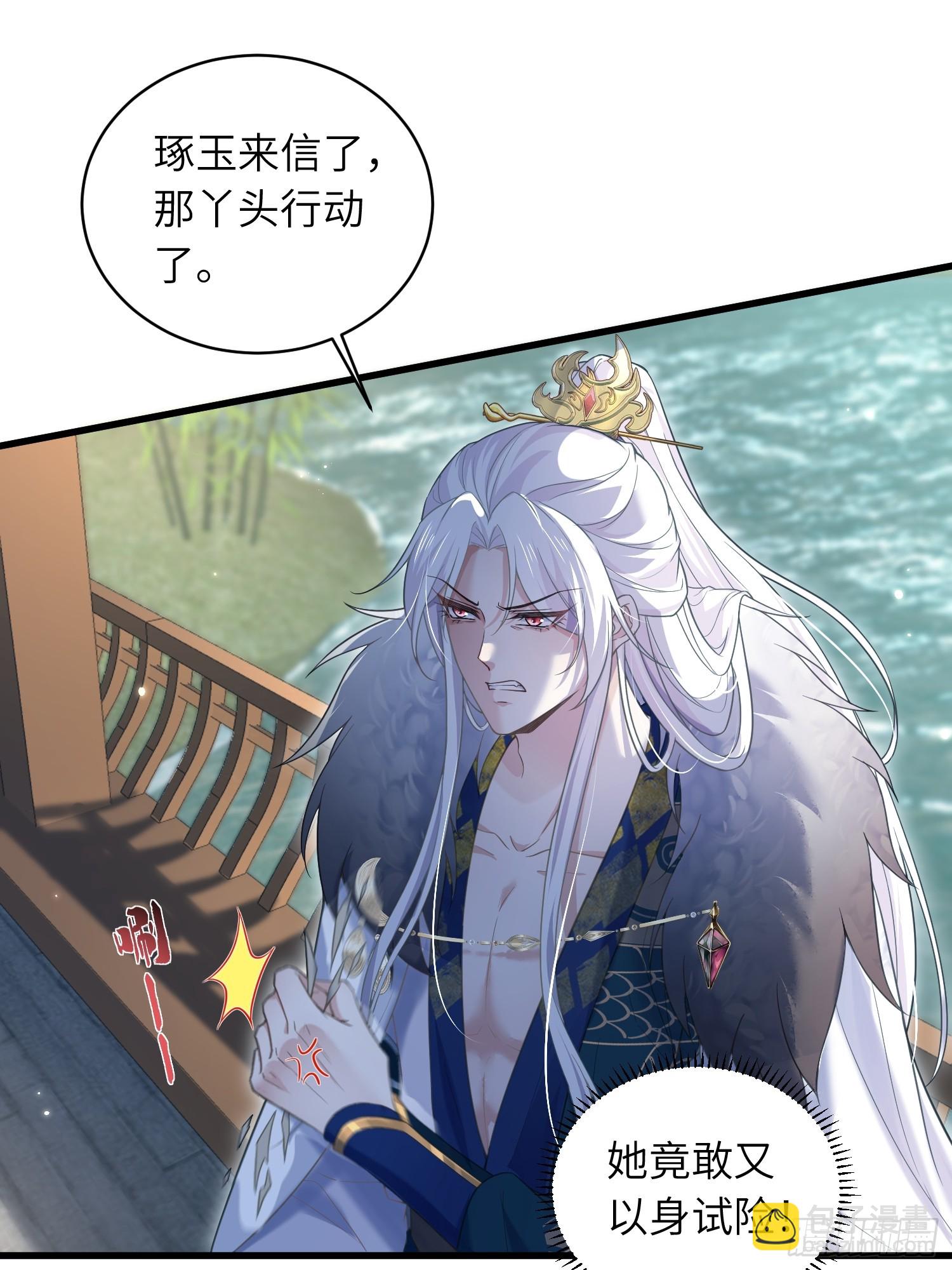 宦妃天下（太監王爺強娶我） - 第442話 以身入局 - 6