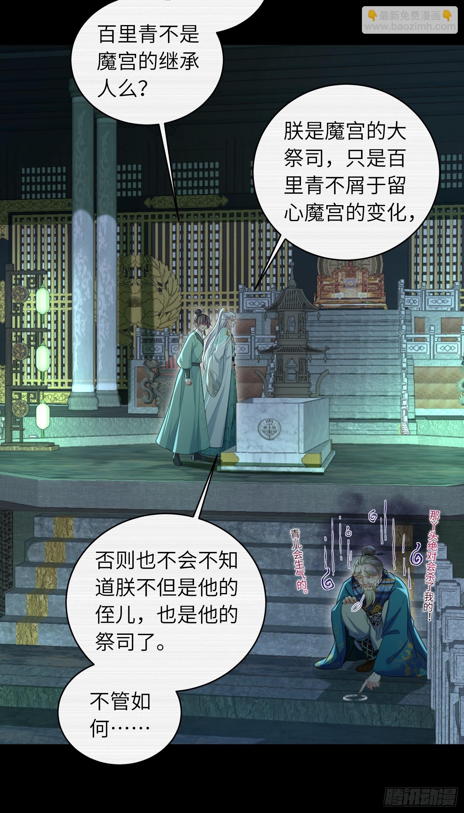 宦妃天下（太監王爺強娶我） - 第442話 以身入局 - 5